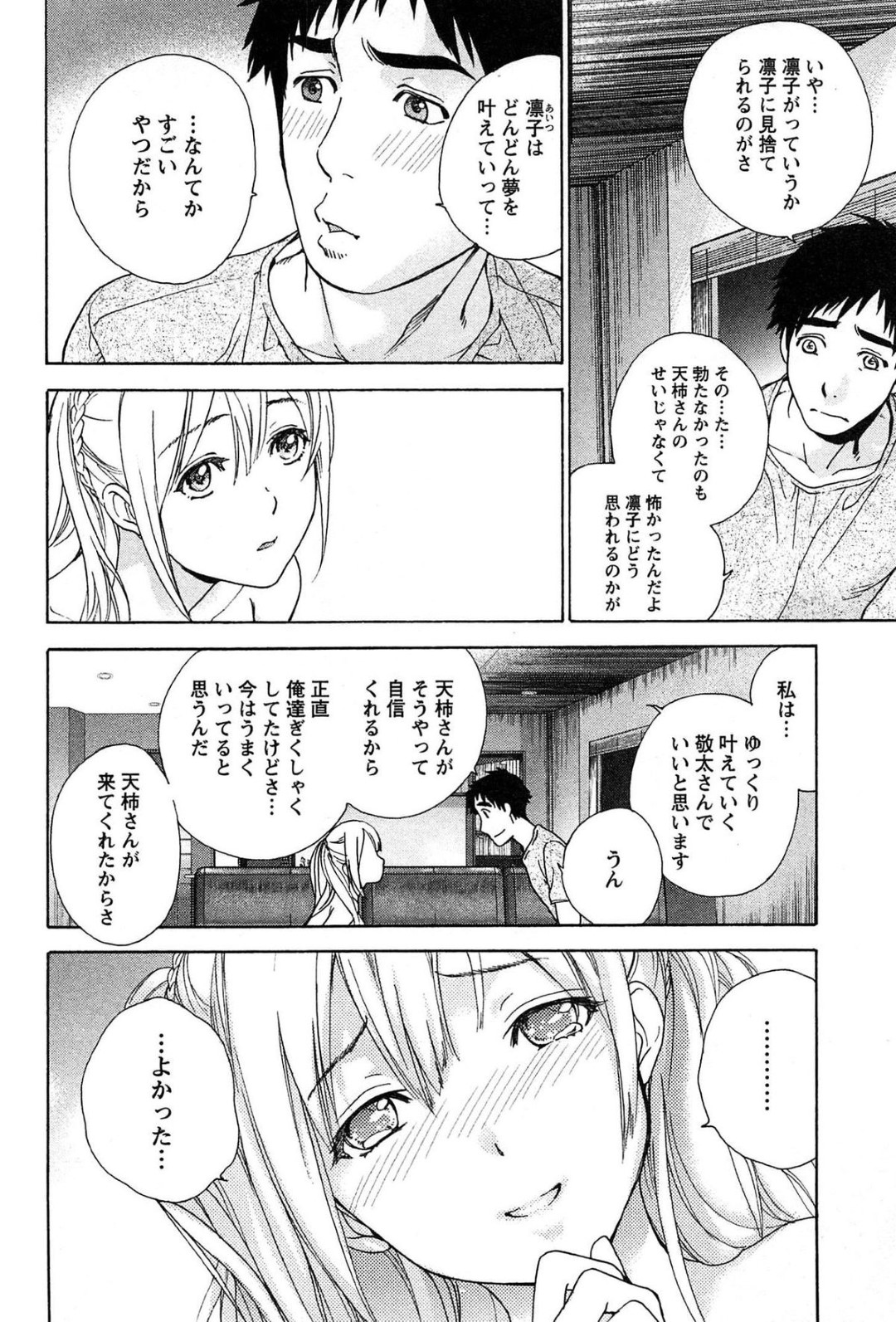 【エロ漫画】男とイチャラブセックスするスレンダーお姉さん…積極的に求める彼女は正常位や騎乗位で生ハメさせては感じまくる！【藤坂空樹:コイカノ×アイカノ 第17話 初夜】