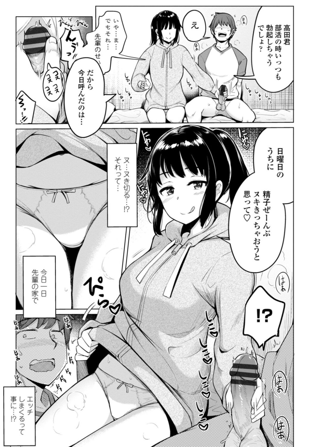 【エロ漫画】後輩男子とお泊りデートする淫乱な先輩JK…積極的な彼女は彼の勃起チンポを正常位やバックなどの体位で何度も生ハメさせては中出しまでもさせてしまう！【一本杭:水泳部の上野先輩はハメられたい 第3話】