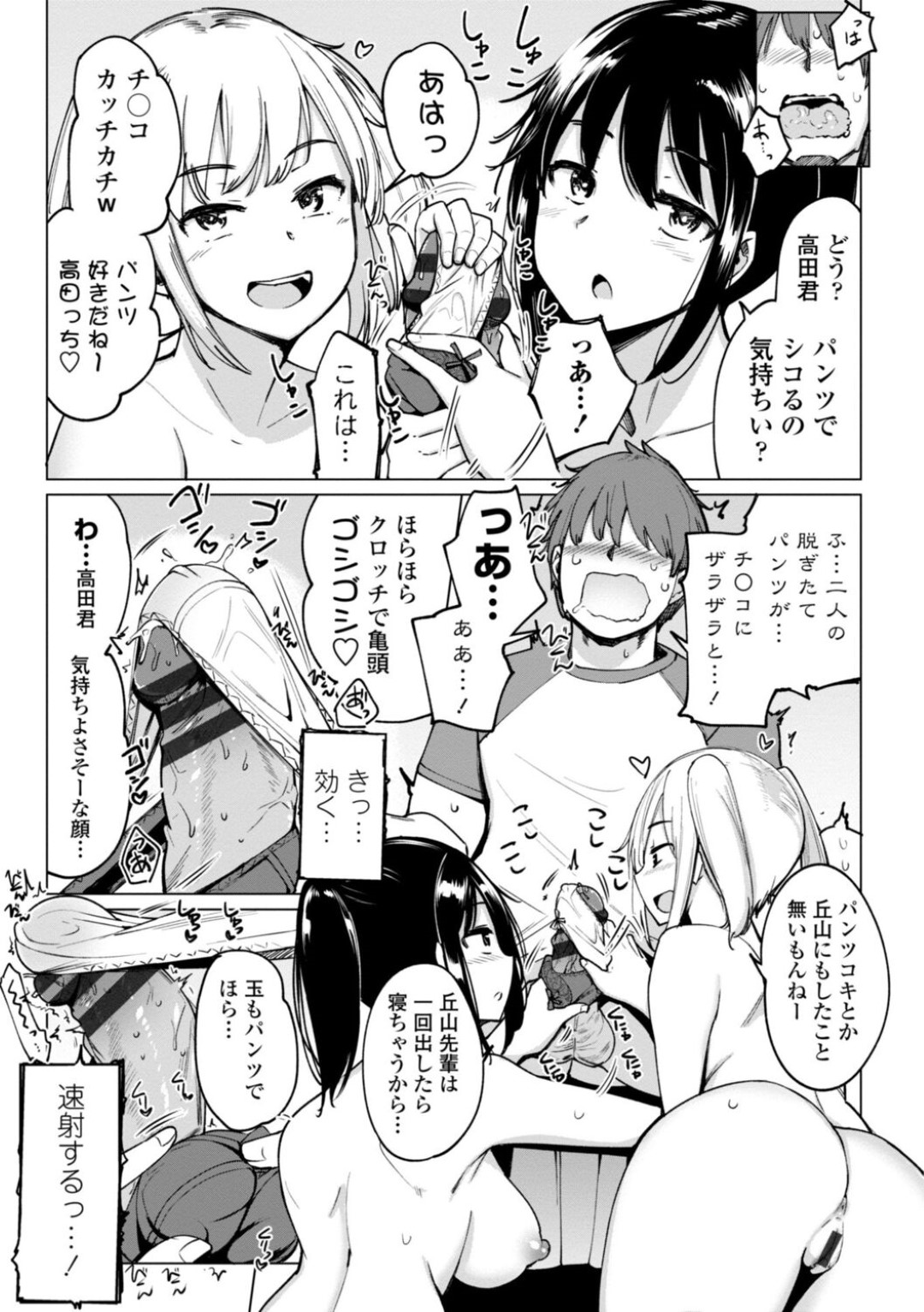 【エロ漫画】後輩男子を取り合って3P乱交セックスするムチムチ淫乱JKたち…彼女たちは彼を誘惑しては正常位やバックなどの体位で何度もハメさせてはヨガりまくる！【一本杭:水泳部の上野先輩はハメられたい 第5話】