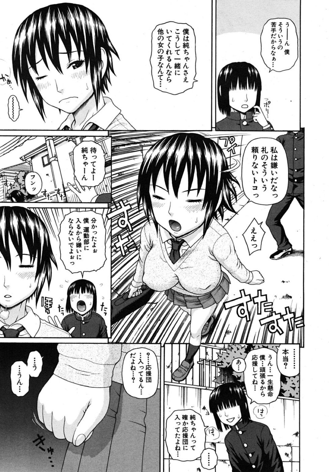 【エロ漫画】童貞な同級生に筆おろしをするビッチJK…気弱な彼の巨根チンポに興味津々な彼女は強引にフェラして勃起させた挙げ句、騎乗位で生ハメまでもさせてしまう！【蛇光院三郎:童貞チアーズ！】