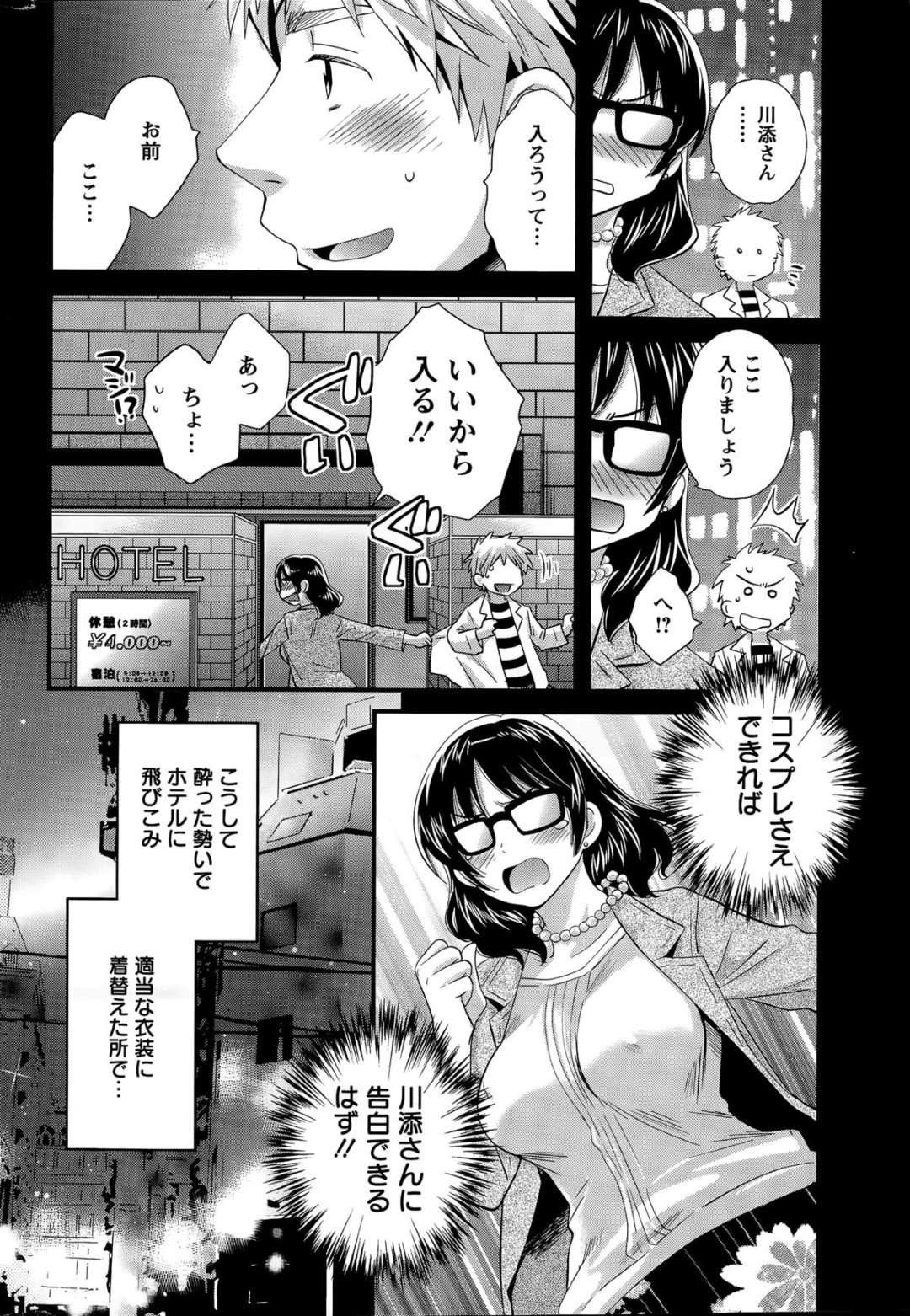 【エロ漫画】初デート後に男とホテルでコスプレセックスする巨乳お姉さん…彼女はメイド服姿で彼と積極的に騎乗位やバックなどの体位で着衣生ハメさせる！【ポン貴花田:大谷さんのコスプレ事情7】