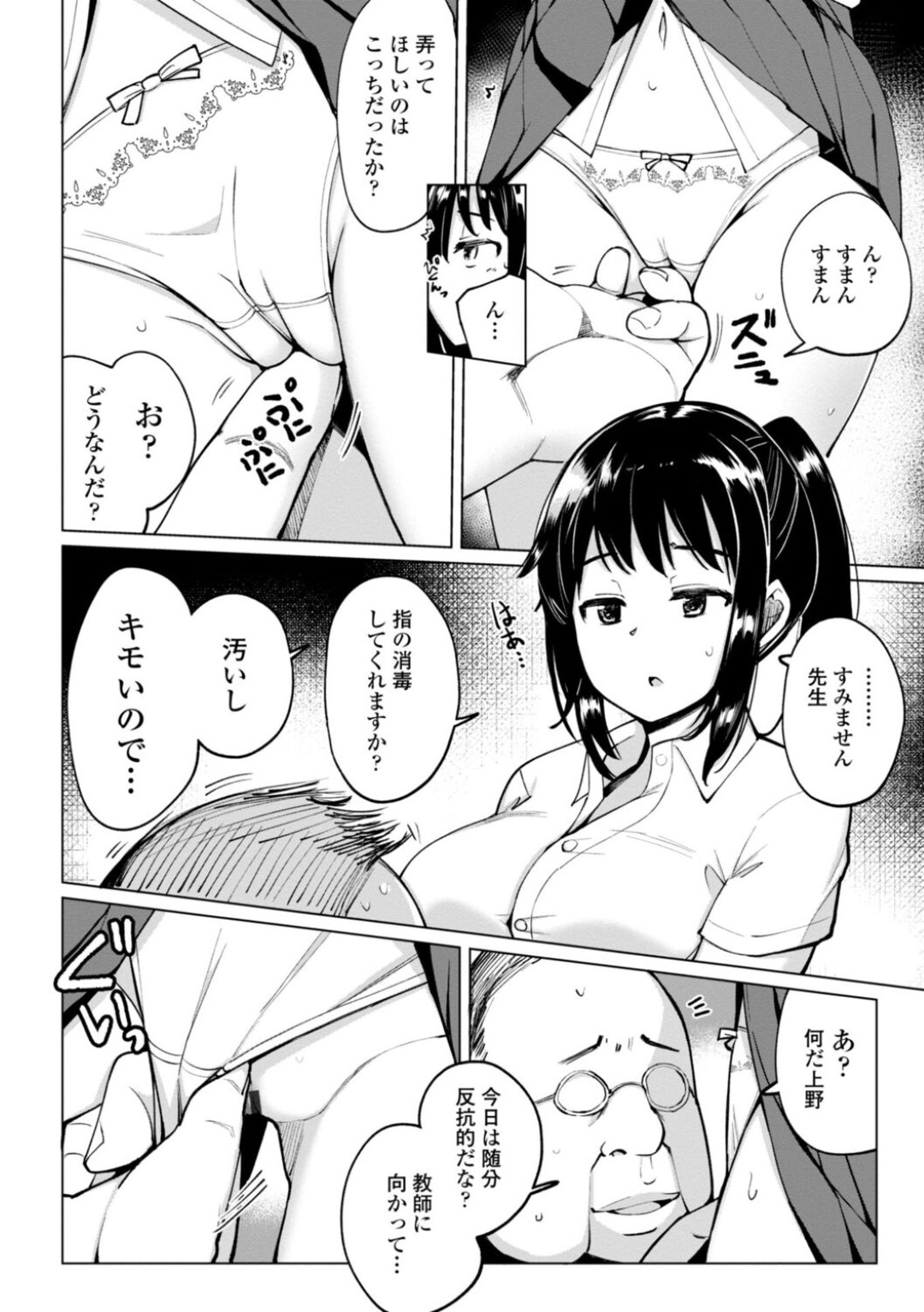 【エロ漫画】変態な顧問に性処理を迫られる巨乳ビッチJK…断れない立場の彼女はフェラ抜きさせられたり、バックでハメられたりと中出しセックスで不覚にも感じてしまう！【一本杭:水泳部の上野先輩はハメられたい 第7話】