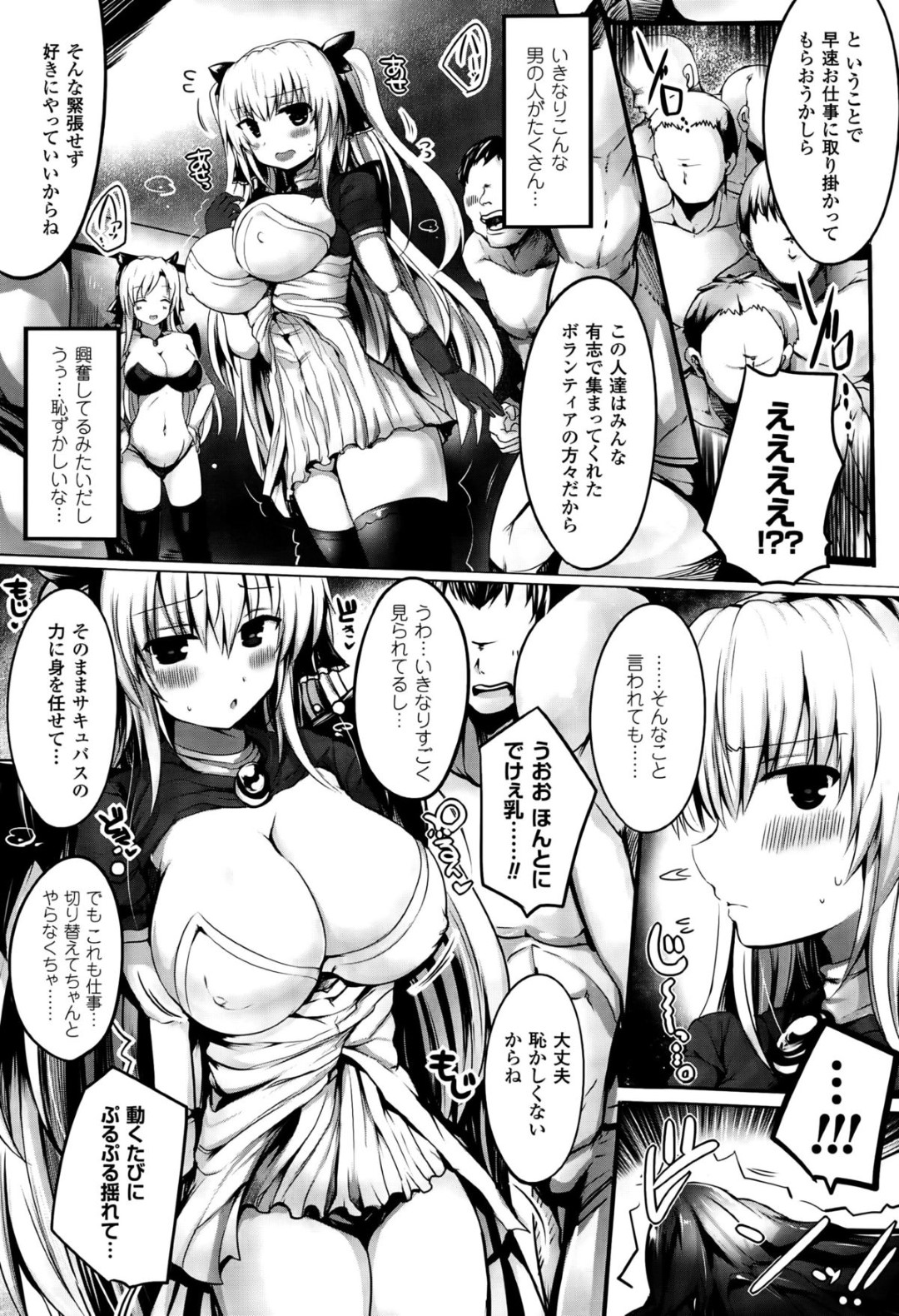 【エロ漫画】サキュバスと一人前になるために人間の男たちとエッチな事をするムチムチサキュバスお姉さん…彼女は男たちにご奉仕パイズリしては何度も射精させまくる！【直哉:サキュバスはじめました！】