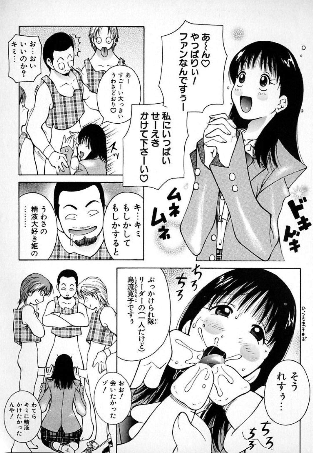 【エロ漫画】変態な男子高生たちと乱交セックスする淫乱痴女JK…彼女は彼らに精子をぶっかけられた挙げ句、次々と生ハメピストンされて感じまくる！【KASHiみちのく:"HBK"】