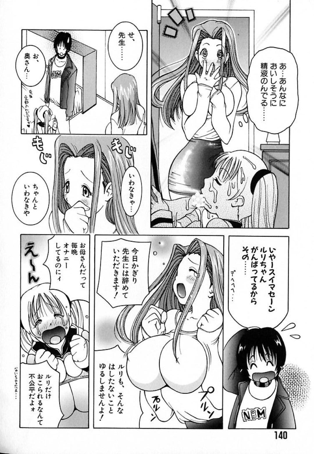 【エロ漫画】イケメン教師と乱交3Pセックスする母娘…彼女たちは彼にダブルフェラやパイズリなどでご奉仕した挙げ句、生ハメ中出しまでもさせる！【KASHIみちのく:ナチュラル・ボーン・ティーチャー 610MUTO】