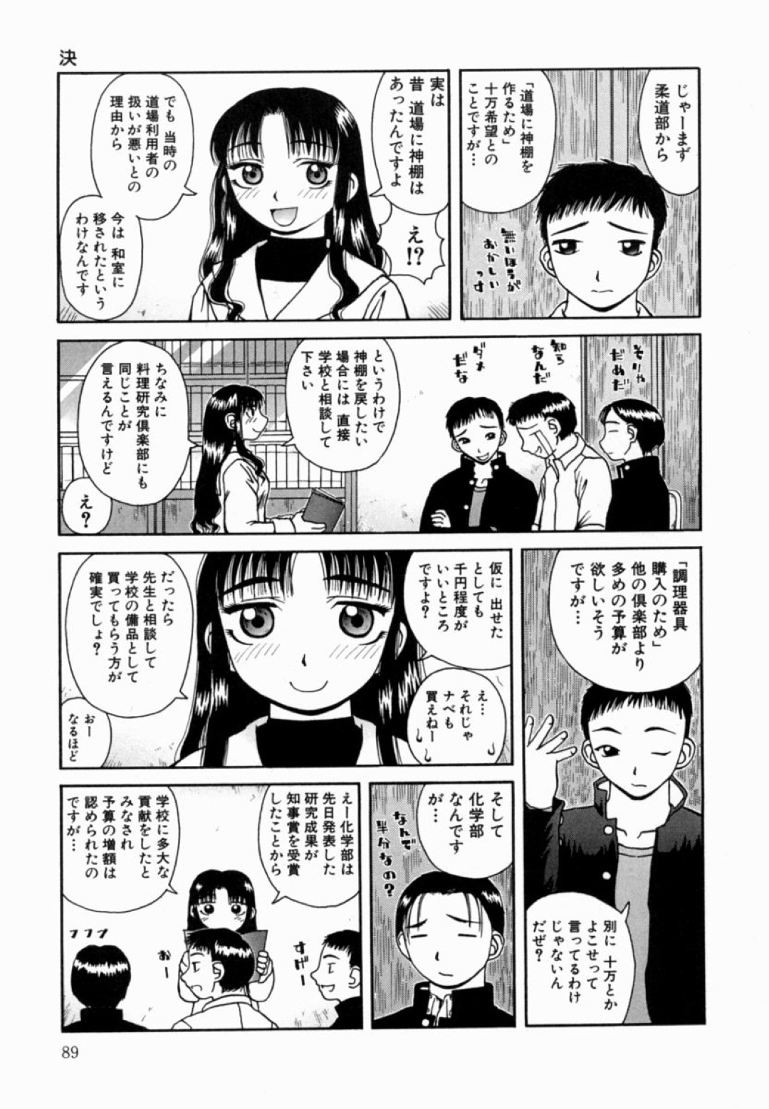 【エロ漫画】同級生の男子たちの性処理をする淫乱黒髪JK…彼女は男子トイレで彼らに次々とフェラやパイズリをしては射精させまくる！【きあい猫:決】