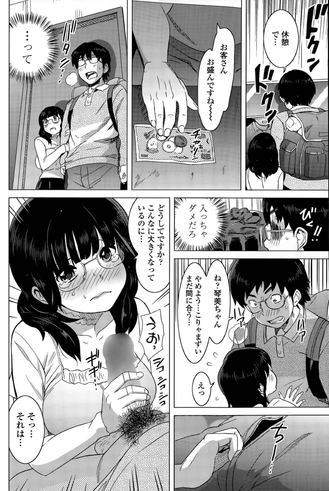 【エロ漫画】主人公とラブホテルでイチャラブセックスし続けるロリ系巨乳彼女…彼に従順な彼女はフェラや手コキなどのご奉仕をした後、正常位で中出しまでもさせる！【みつや:みるくカフェ】