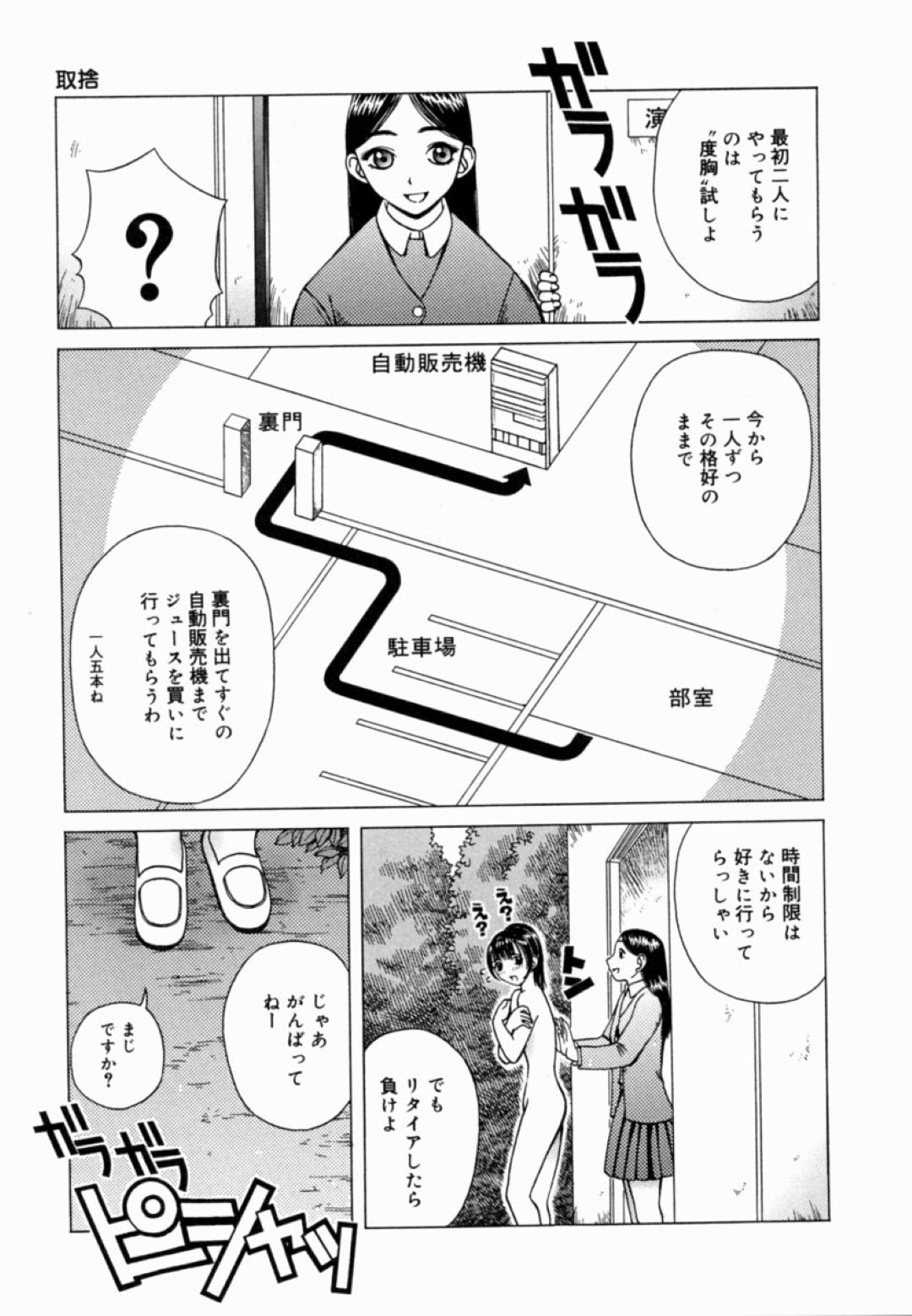 【エロ漫画】演劇部の部長になるべく度胸試しと称して露出プレイをさせられる二人の清楚系JK…従順な彼女たちは全裸で野外を徘徊させられたり、男子部員たちに精子をぶっかけられたりする！【きあい猫:取捨】