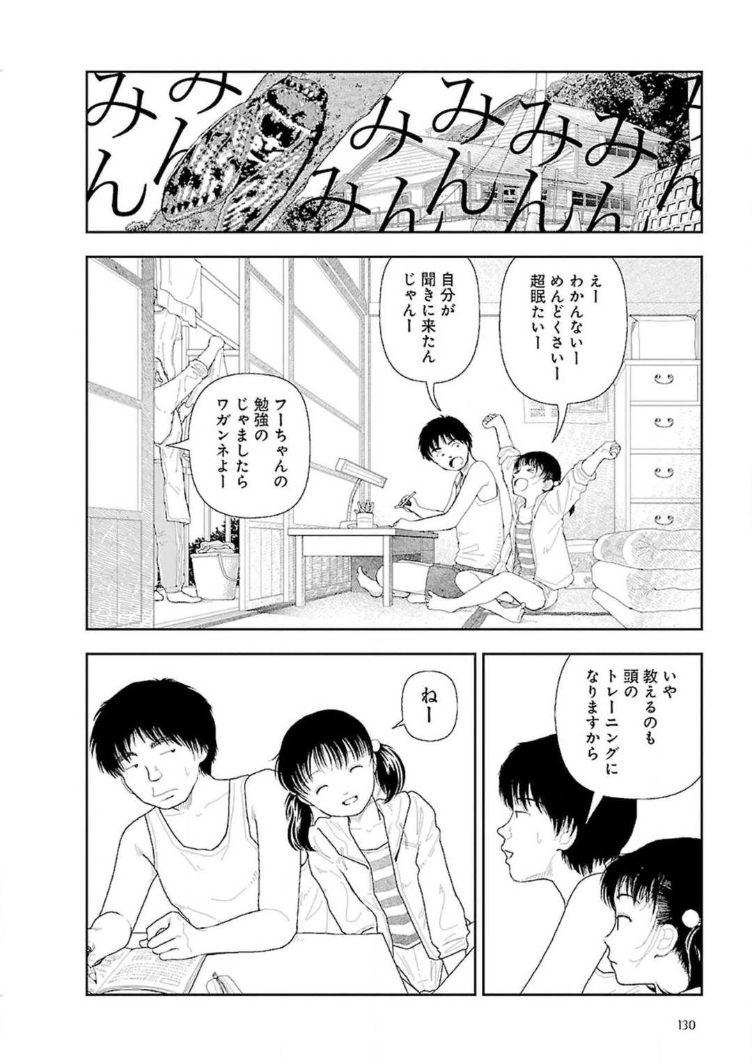 【エロ漫画】親戚の青年と二人きりの家でエッチする貧乳ロリ少女…彼に求められた彼女はバックでチンポを生ハメされては淡々と中出しセックスしてしまう！【山本直樹:田舎5】