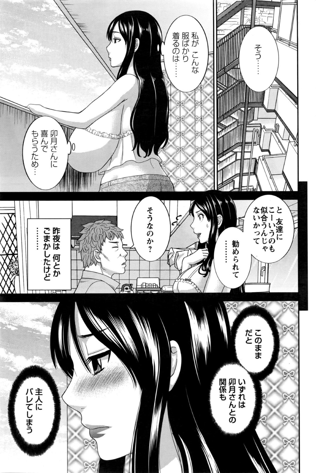 【エロ漫画】ひょんな事がきっかけで年下の男と不倫3Pセックスする展開になった二人のムチムチ人妻…すっかり彼に流されてしまった彼女たちはダブルパイズリをさせられたり、バックや騎乗位などの体位で中出しハメ！【かわもりみさき:奥さんと彼女と 第15話】