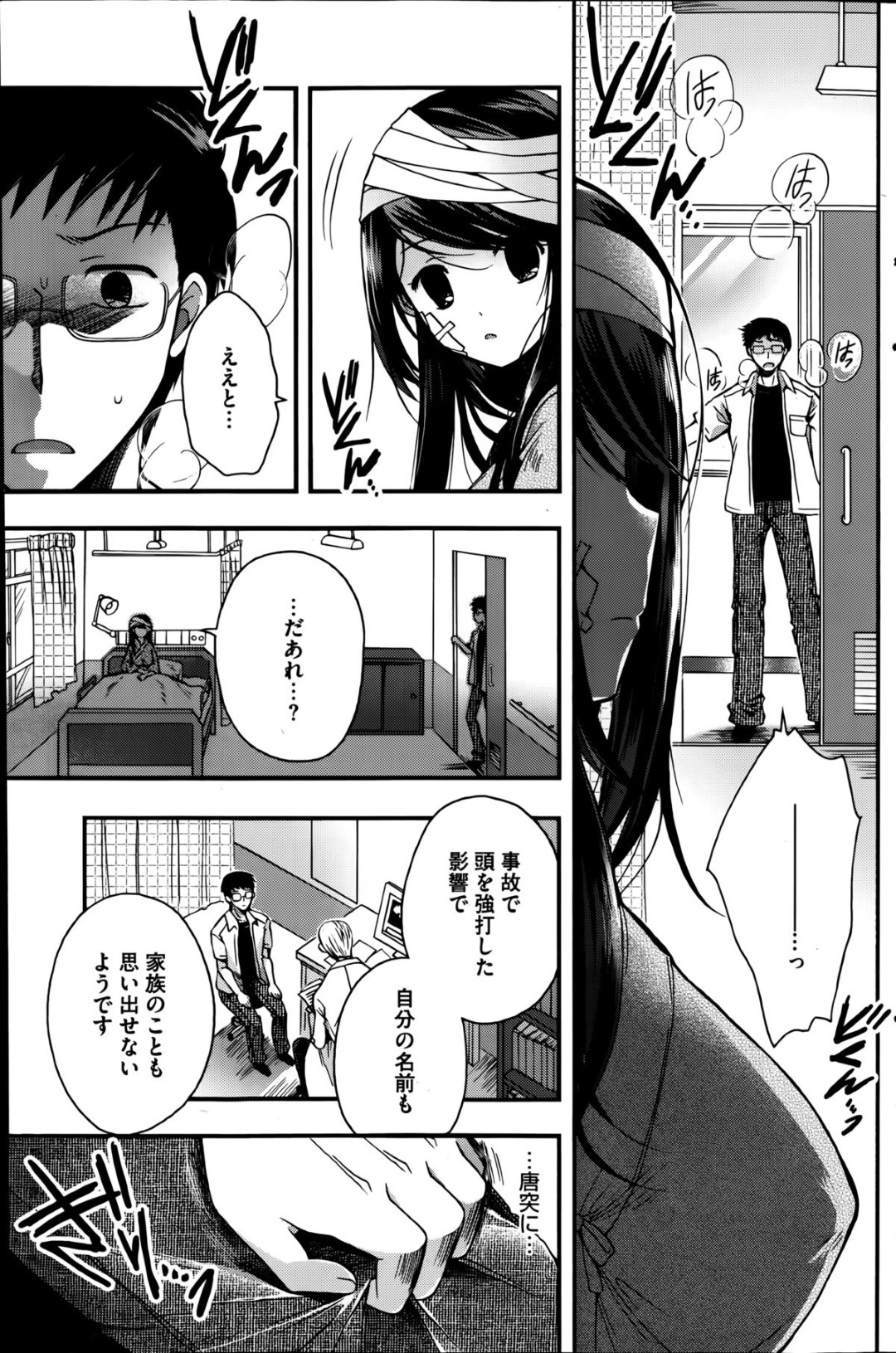 【エロ漫画】事故がきっかけで記憶喪失してしまった義姉JK…弟に夫婦と嘘をつかれた彼女は従順に姉弟間で中出しセックスし続ける！【いづみやおとは:嘘つきメモリーズ】