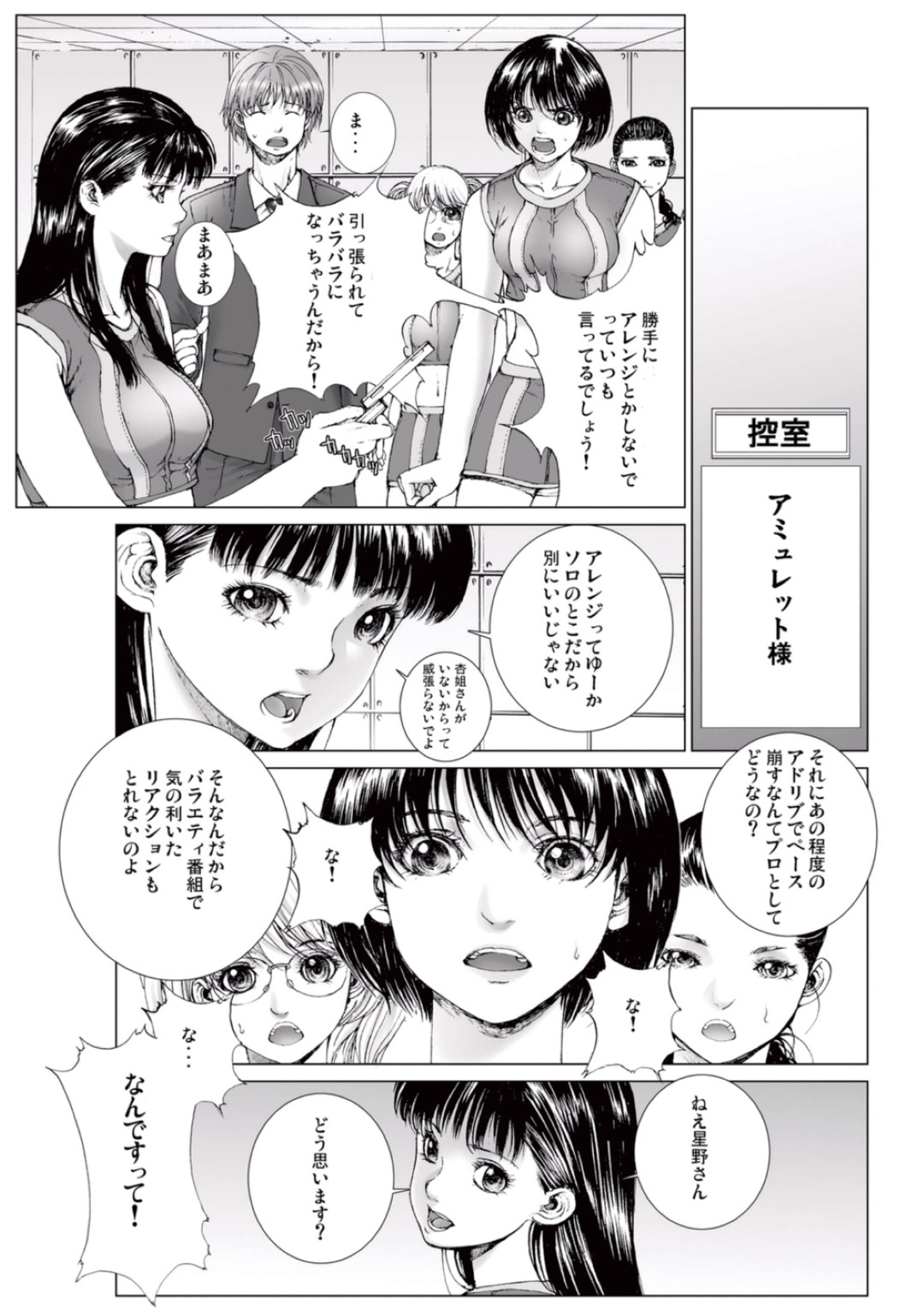 【エロ漫画】覗きを働いていたマネージャーに強引にエッチな事を迫るお姉さん系アイドル…彼女は戸惑う彼にお構いなしで手コキを仕掛ける！【一智和智:美少女アイドルを剥け】