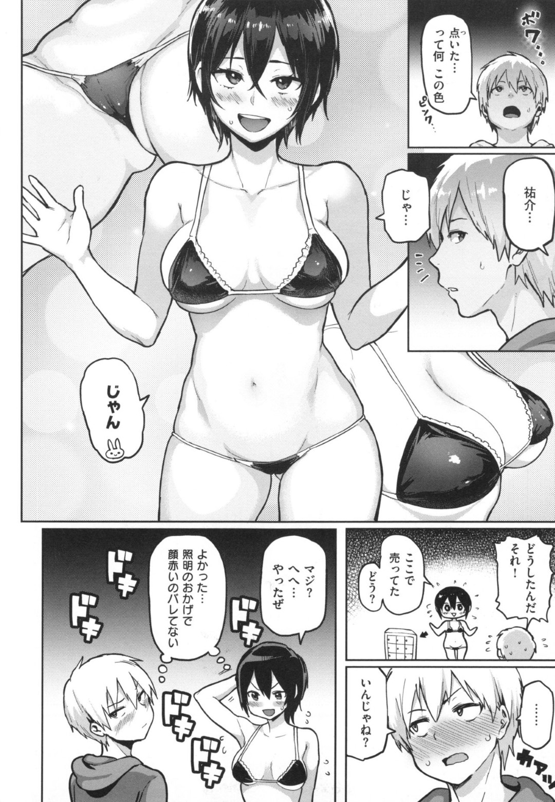 【エロ漫画】ひょんな事がきっかけで幼馴染とラブホテルに入ってしまったショートヘア娘…そんな状況で何も起きないはずはなく、勢いに任せてセックスしてしまう！【メメ50:めざハメッ☆】