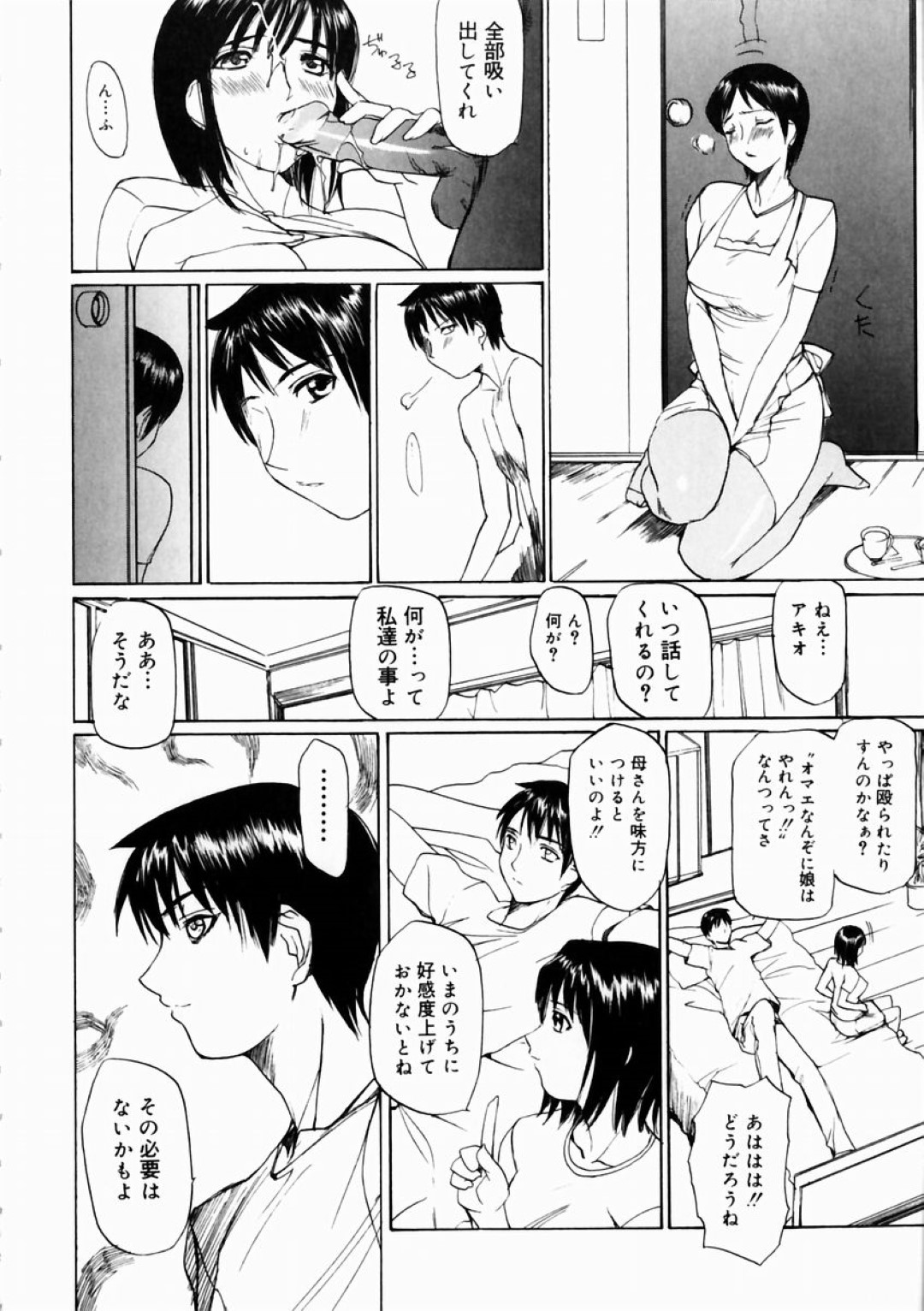 【エロ漫画】娘の彼氏に迫られて不倫セックスしてしまうムチムチ人妻…欲求不満で満更でもない彼女はそのまま彼に委ねて生ハメ不倫したり、娘も混じえて3Pセックスしたりする！【御堂つかさ:2つの好（交）感度】