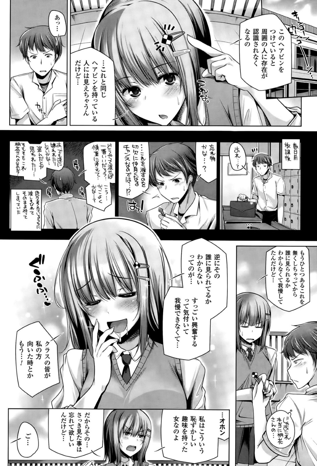 【エロ漫画】人から認知されなくなる能力を使って学校でこっそりオナニーする淫乱JK…彼女は唯一姿が見られている主人公とオナニーの見せ合いをしたり、セックスしたりするように！【吉田:桐花さん！結構がっつり見えちゃってます！！】