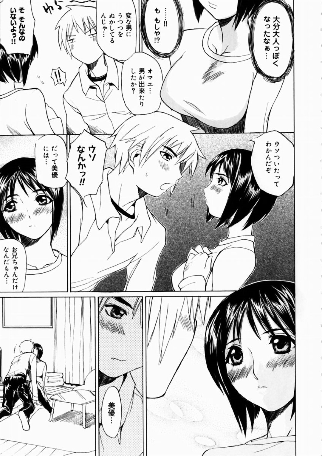 【エロ漫画】変態な兄に体操服を着せられてエッチなことをされる巨乳妹…従順な彼女はそのまま彼に流されて中出し近親相姦してしまう！【御堂つかさ:猫属性の美優】