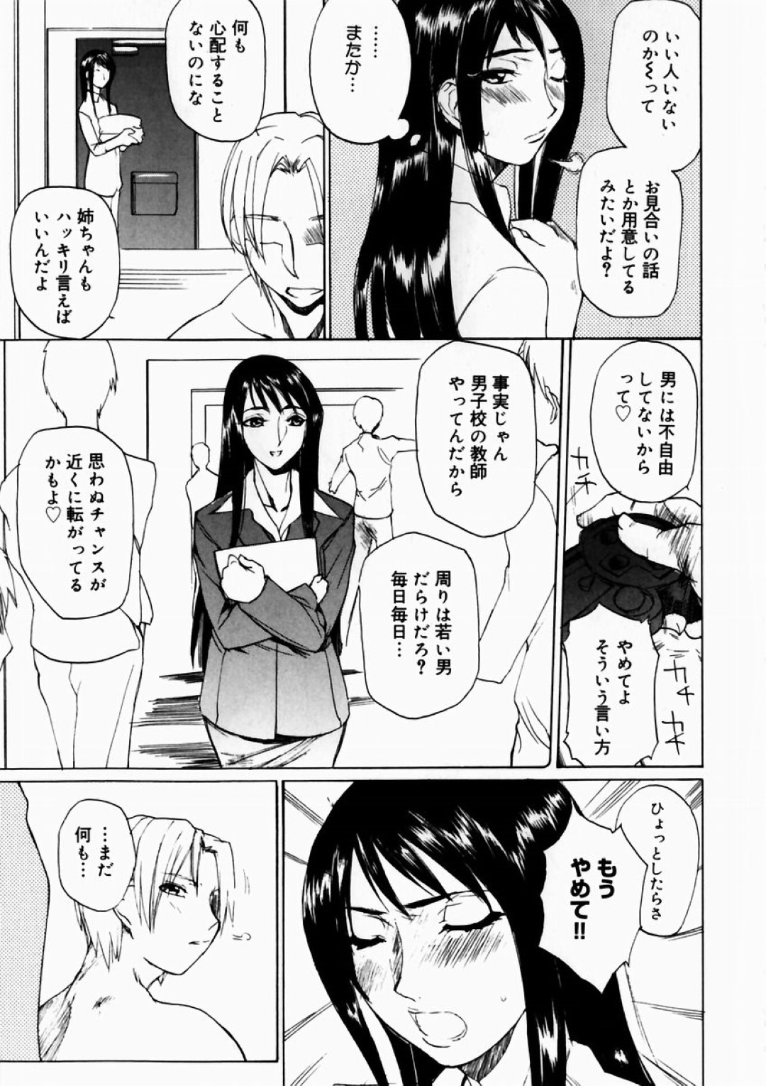 【エロ漫画】弟にオナニーしている事がバレて襲われるムチムチ巨乳姉…すっかり彼に流されてしまった彼女はバックでハメられて近親相姦へと発展する！【御堂つかさ:姉ちゃん部屋】