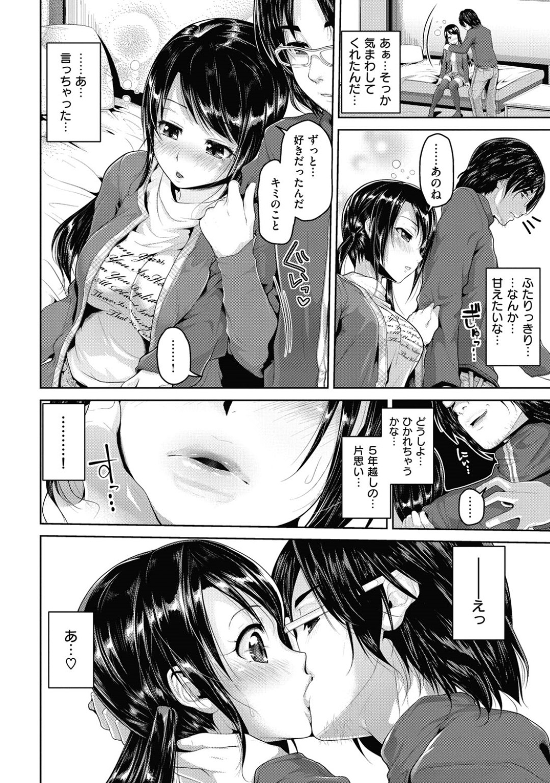 【エロ漫画】同級生の男子と家で二人きりになった事をきっかけにエッチなことをする清楚系ロリJK…彼にディープキスされて流された彼女は正常位でハメられて処女喪失する！【イノウエマキト:ホロウ・ハート】