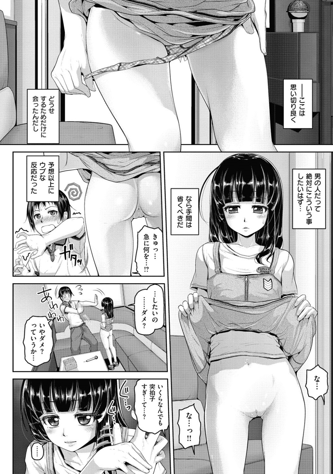 【エロ漫画】ネットで知り合った気弱な青年と出会って即ホテルに入ってエッチする清楚系JK…彼女は彼の巨根に興味津々に手コキやフェラなどをした後、正常位やバックなどの体位で中出しセックス！【イノウエマキト:ハピネス】