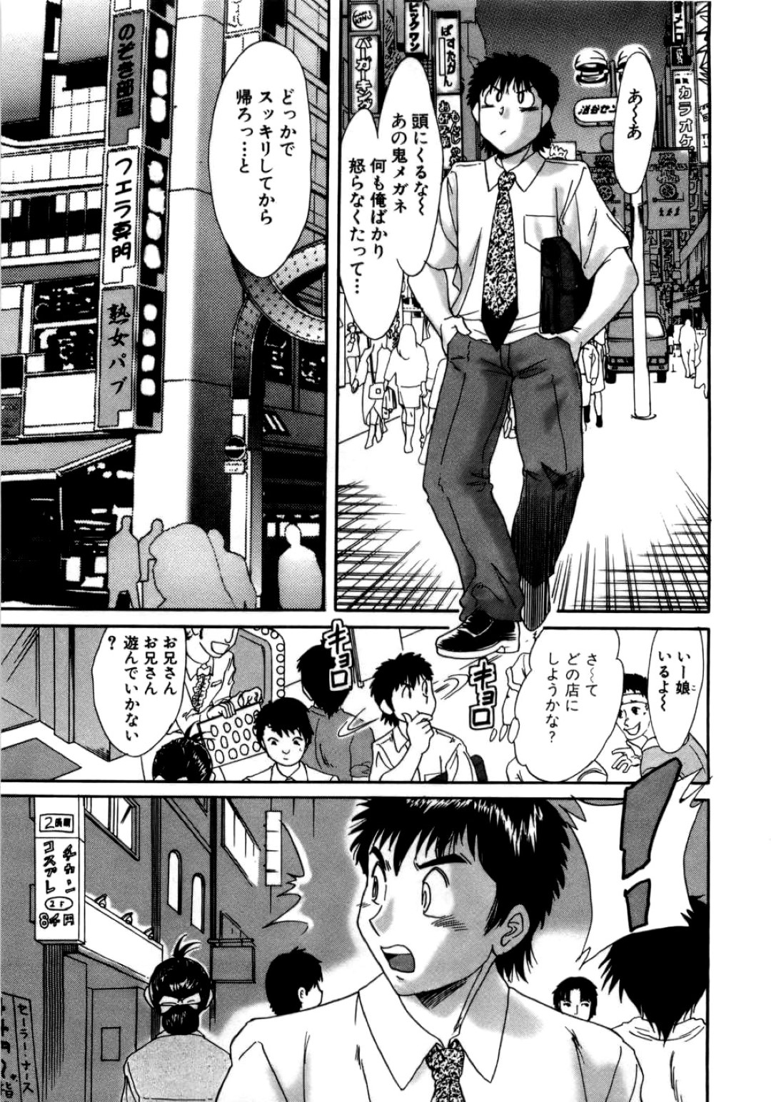 【エロ漫画】部下の男に風俗で働いてる事がバレてしまった女上司…客として現れた彼に積極的にフェラやパイズリなどのご奉仕をした後、生ハメセックスまでもしてしまう！【ちゃんぽん雅:夜のお仕事】