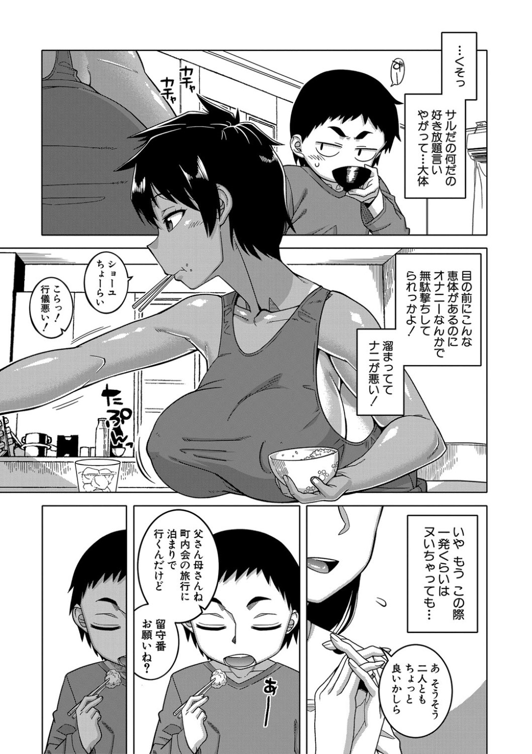 【エロ漫画】ショタな弟と勢いで近親相姦する巨乳褐色姉…満更でもない彼女は彼とディープキスしたり、手コキや足コキ、更には中出しまでもさせる！【高津:ちょっと美人で胸がデカくてエロいだけのバカ姉ぇ】