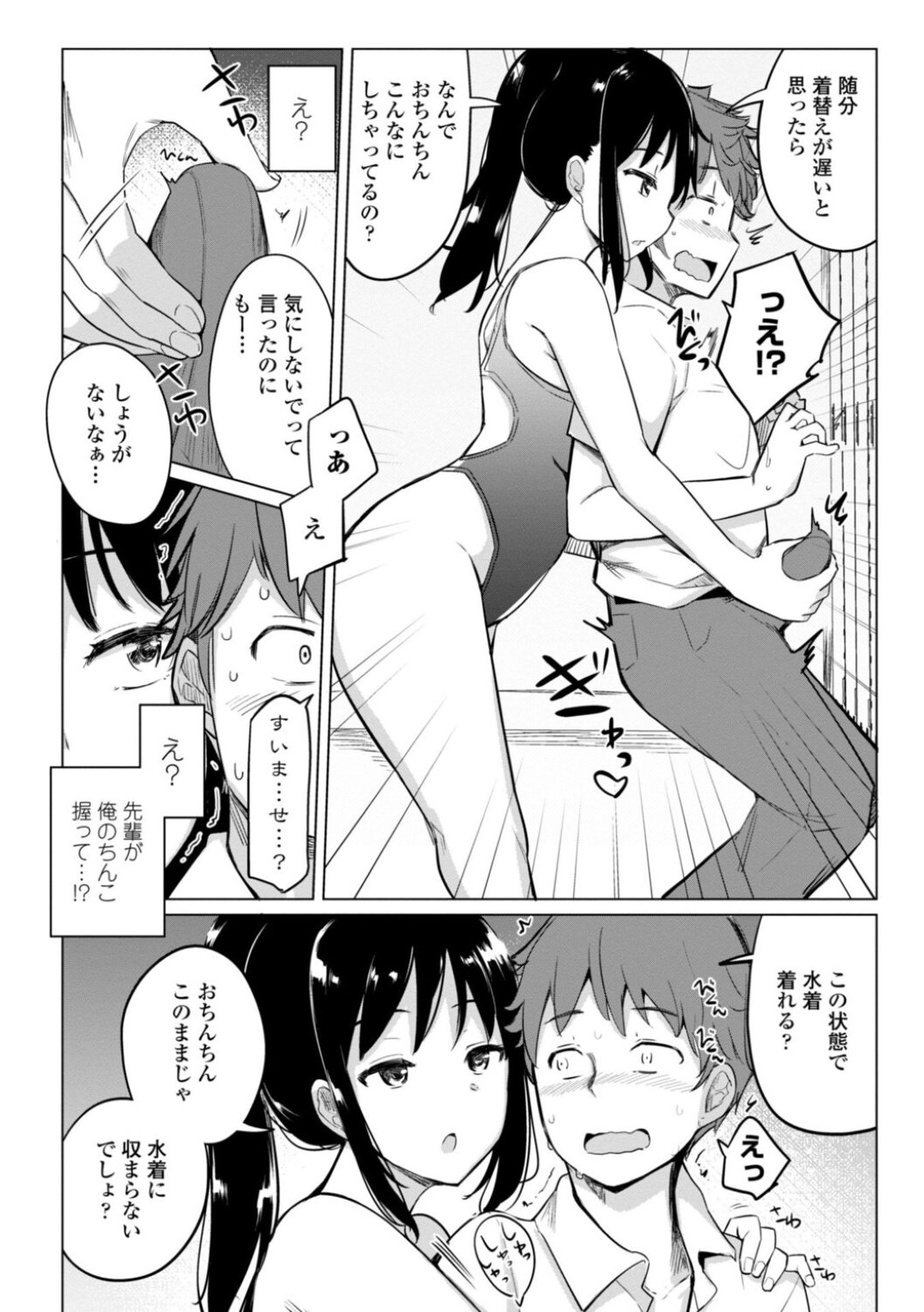 【エロ漫画】部室で二人きりになった後輩男子に欲情した淫乱な水泳部の先輩JK…彼のちんぽに興味津々な彼女はフェラ抜きした挙げ句、騎乗位で着衣中出しセックス！【一本杭:水泳部の上野先輩はハメられたい】