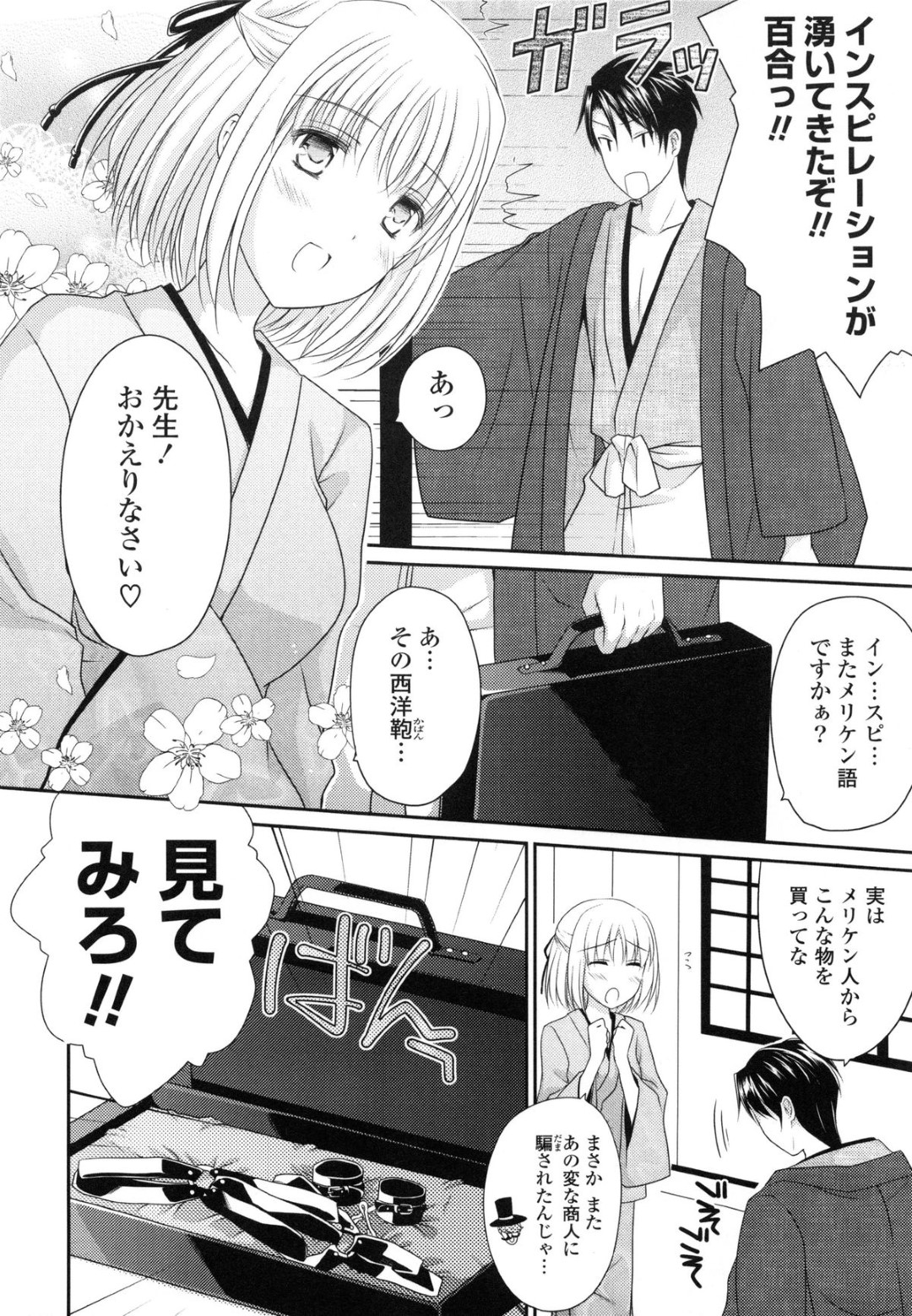 【エロ漫画】先生とイチャラブセックスする巨乳お姉さん…彼に流された彼女は緊縛プレイをさせられたり、アナルハメされたりしてアクメ絶頂する！　【Louis&Visee:文久ボンテージ】