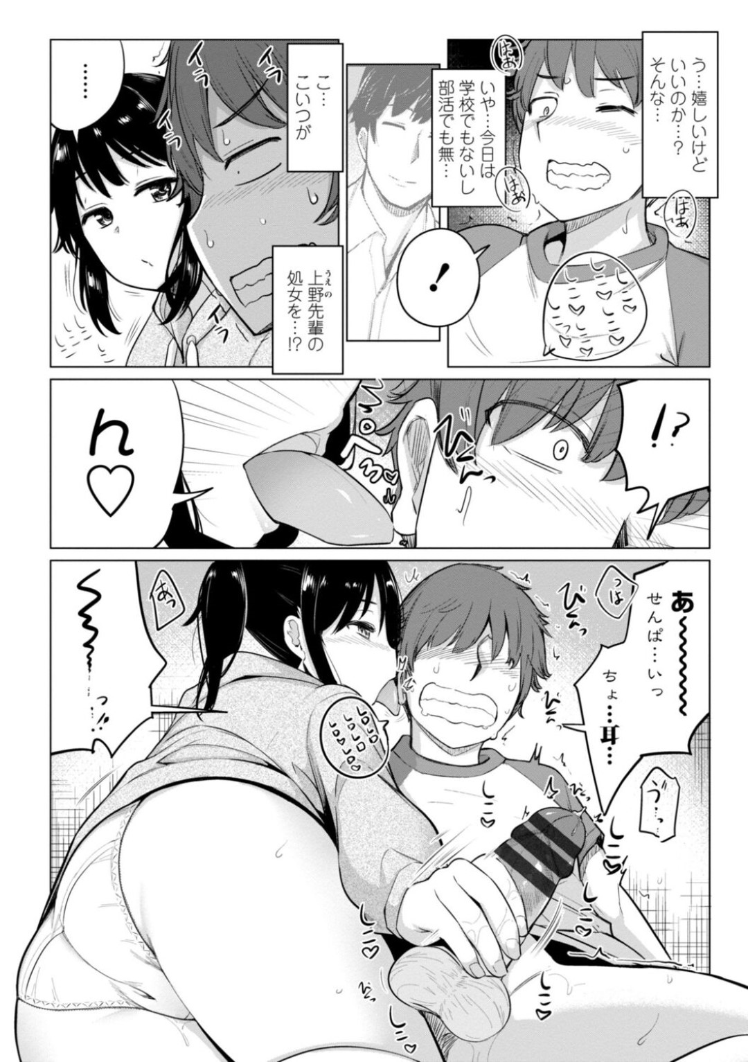 【エロ漫画】後輩男子とお泊りデートする淫乱な先輩JK…積極的な彼女は彼の勃起チンポを正常位やバックなどの体位で何度も生ハメさせては中出しまでもさせてしまう！【一本杭:水泳部の上野先輩はハメられたい 第3話】