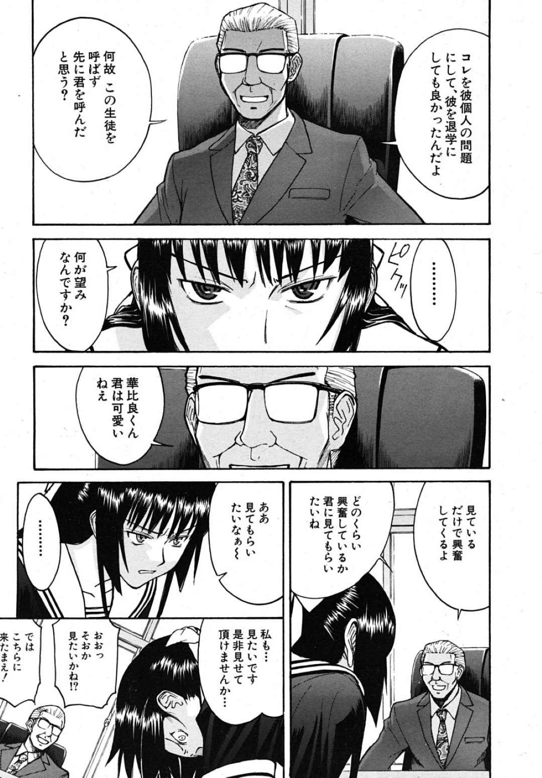 【エロ漫画】変態な校長に弱みを握られてしまった清楚系巨乳JK…彼の脅しに屈した彼女はフェラやアナル舐めをさせられた挙げ句、アナルセックスまでもさせられてしまう！【いのまる:華比良生徒会長】