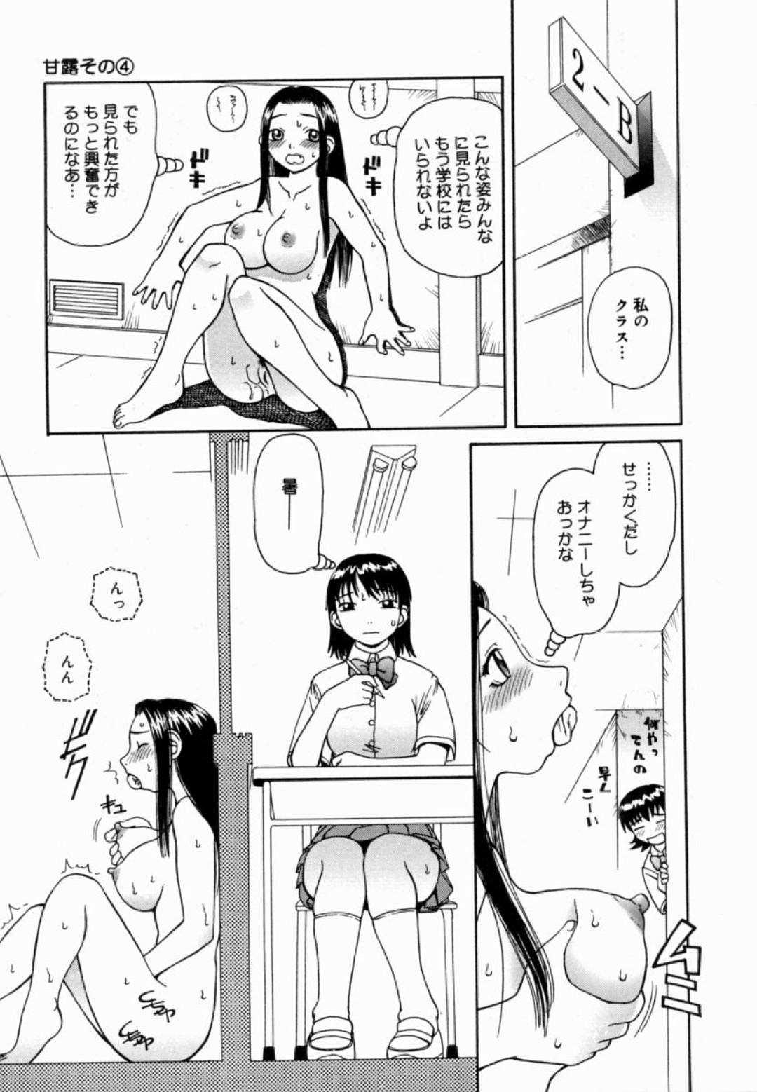 【エロ漫画】野外露出にハマるようになった変態JK…行動のエスカレートした彼女は電車で全裸になって男たちを誘惑してフェラしたり、ぶっかけさせたりする！【きあい猫:甘露 その4】