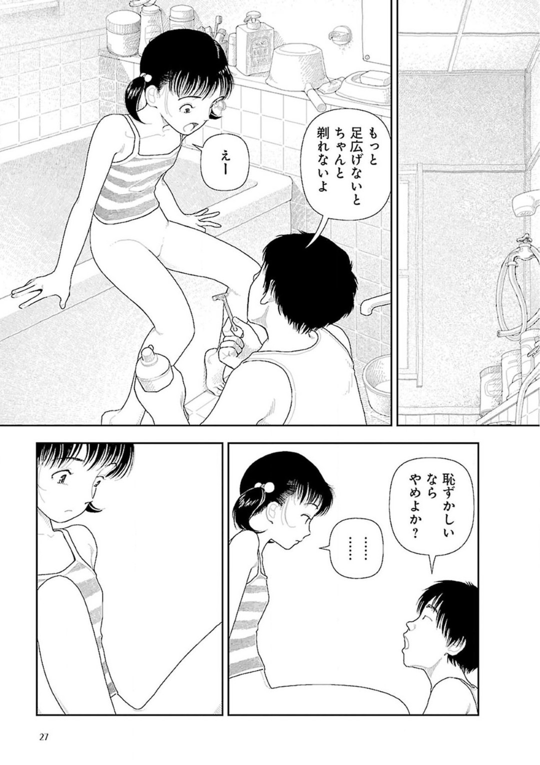 【エロ漫画】親戚の青年と二人きりの家でこっそりエッチする貧乳少女…彼と風呂に入った彼女は毛を剃られた挙げ句、騎乗位で生ハメ初セックス！【山本直樹:田舎 2】