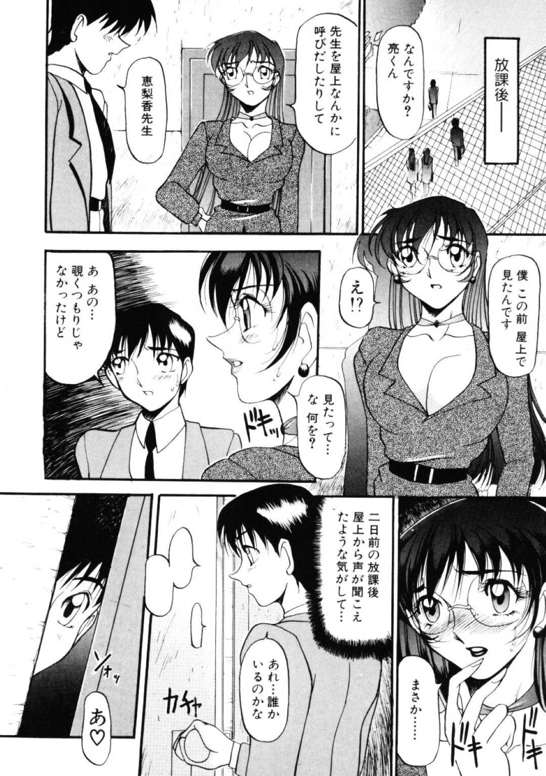 【エロ漫画】屋上でオナニーしていたのが教え子にバレてしまったムチムチ女教師…言い逃れできない彼女は彼とエッチな展開になって野外中出しセックスしてしまう！【あずき紅:なんとなくいい感じ チャイム1 放課後の屋上】