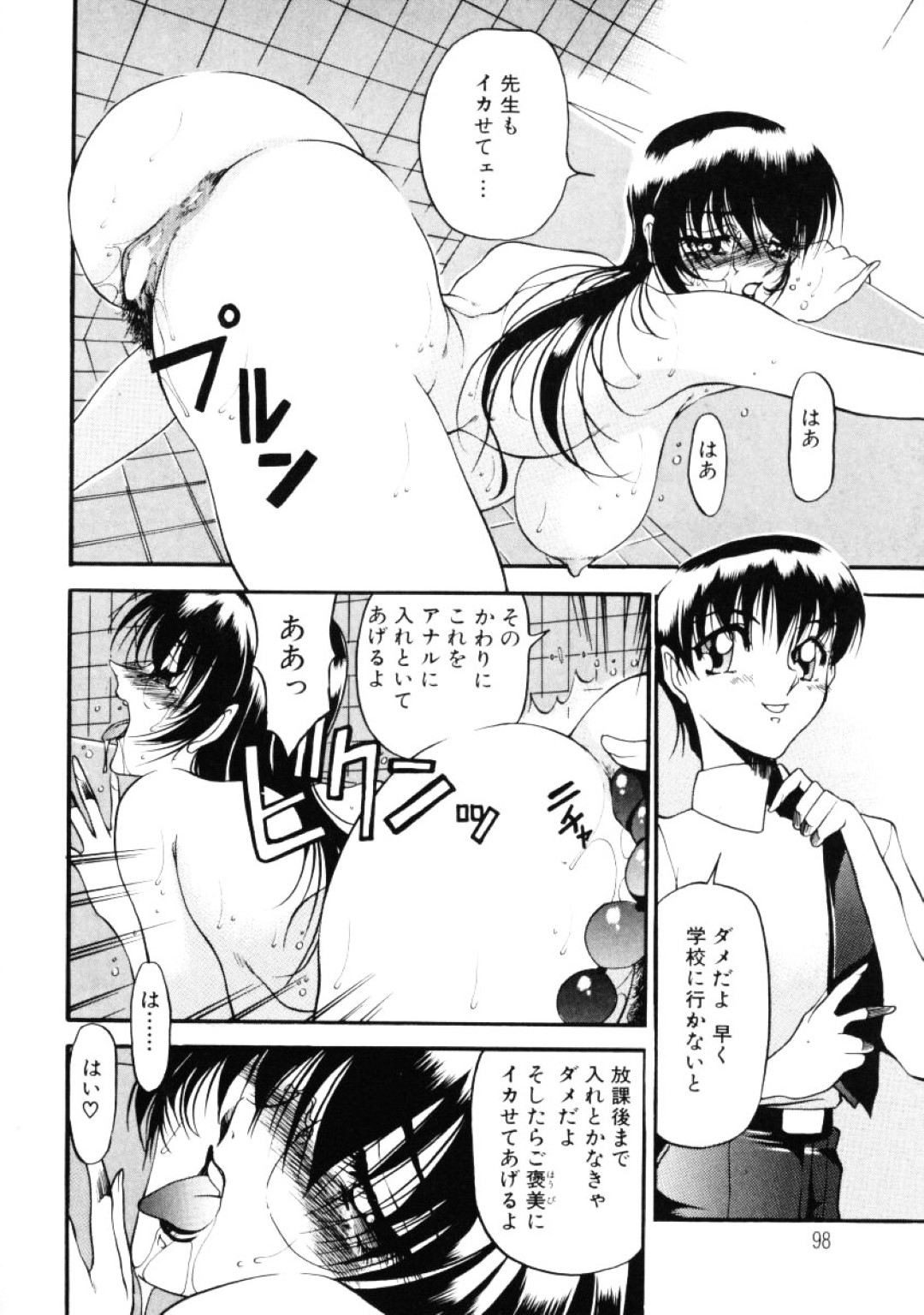 【エロ漫画】教え子とひたすらヤりまくるムチムチ巨乳教師…行動のエスカレートした彼女はアナルをハメられて不覚にも感じてしまう！【あずき紅:なんとなくいい感じ チャイム5 転校生】