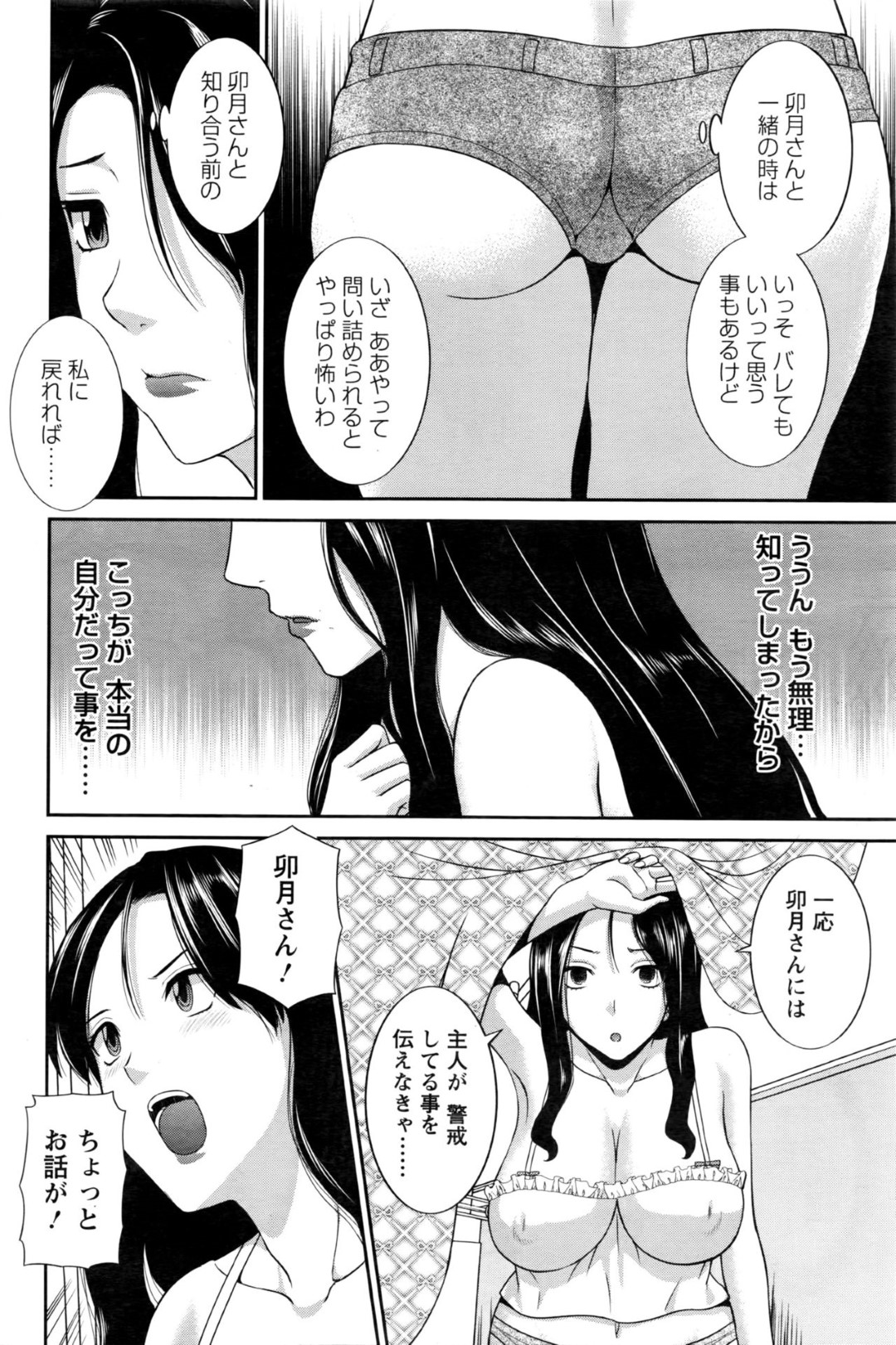 【エロ漫画】ひょんな事がきっかけで年下の男と不倫3Pセックスする展開になった二人のムチムチ人妻…すっかり彼に流されてしまった彼女たちはダブルパイズリをさせられたり、バックや騎乗位などの体位で中出しハメ！【かわもりみさき:奥さんと彼女と 第15話】