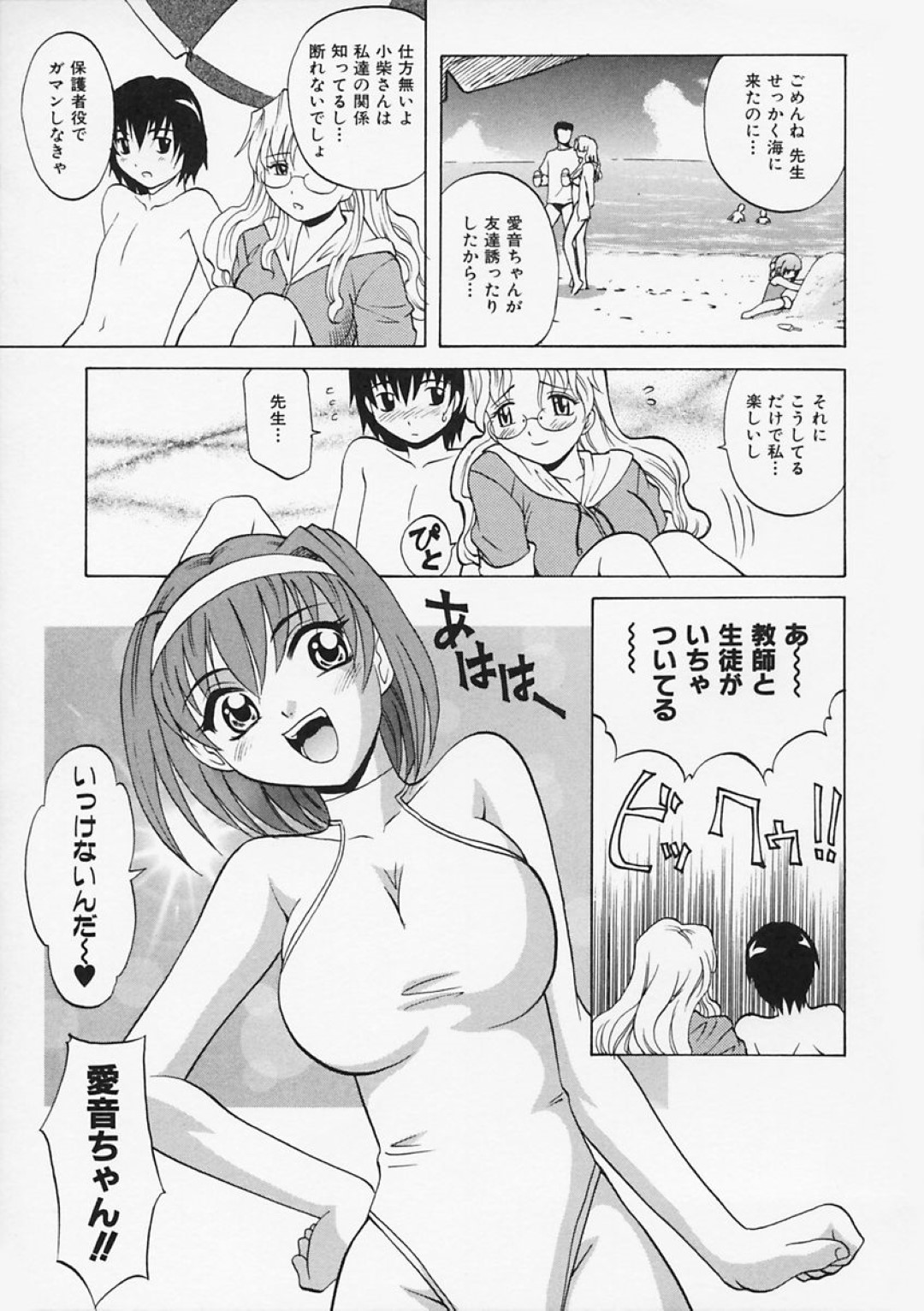 【エロ漫画】ビーチで教え子たちに襲われてしまったムチムチ巨乳女教師…囲まれた彼女はされるがままにフェラさせられたり、おっぱいを触られた挙げ句、輪姦され続ける！【高岡基文:シューティングスター】