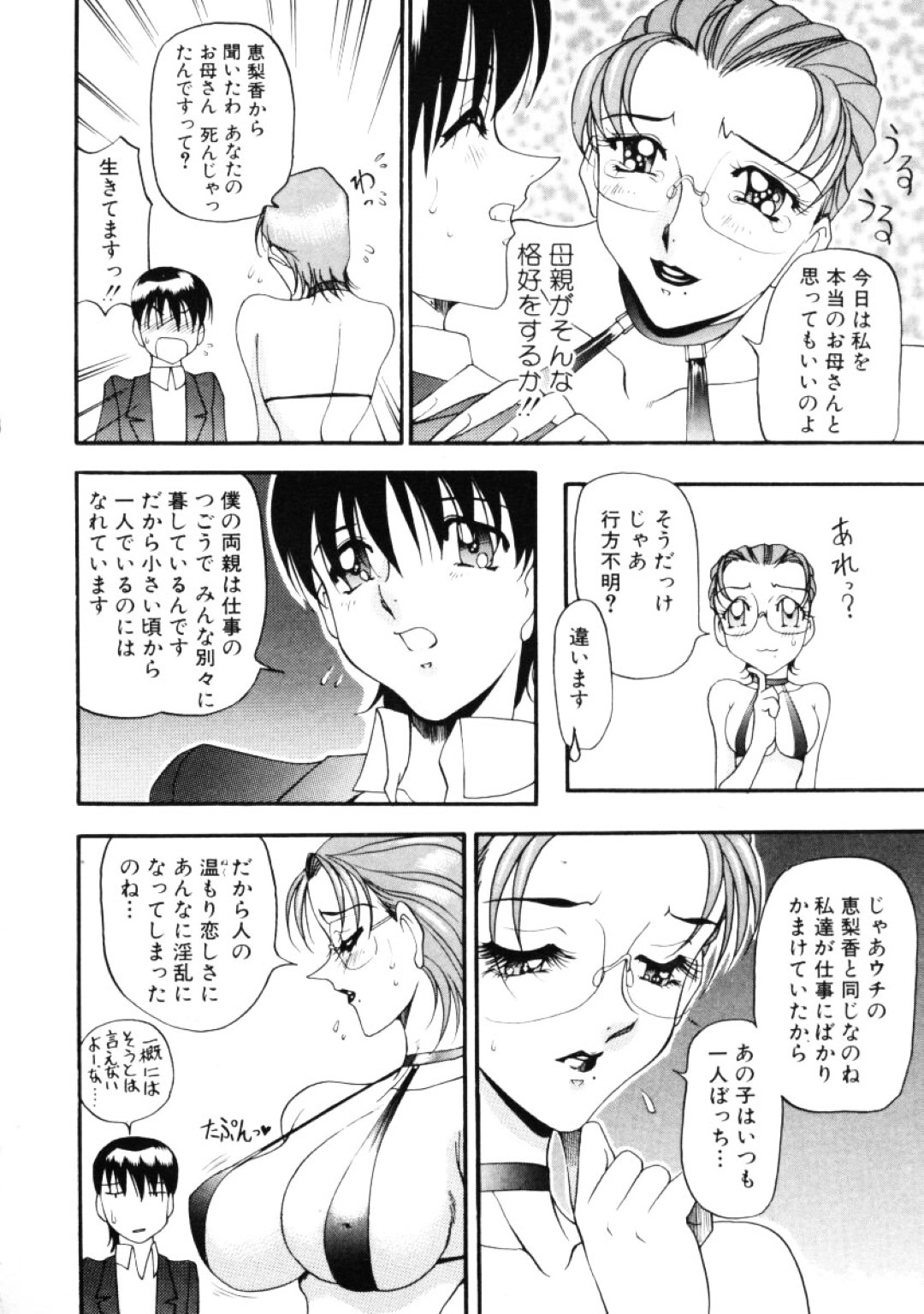 【エロ漫画】知り合いの少年に強引にエッチを迫るムチムチ人妻…戸惑う彼にお構いなしな彼女は手コキやフェラなどをした挙げ句、バックで生ハメさせてはデカ尻をがん突きピストンさせる！【あずき紅:なんとなくいい感じ チャイム8 人妻でGO！】