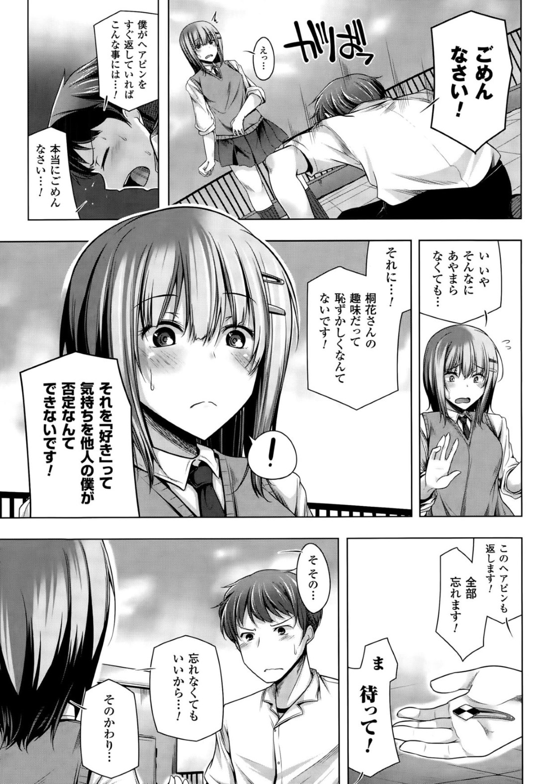 【エロ漫画】人から認知されなくなる能力を使って学校でこっそりオナニーする淫乱JK…彼女は唯一姿が見られている主人公とオナニーの見せ合いをしたり、セックスしたりするように！【吉田:桐花さん！結構がっつり見えちゃってます！！】