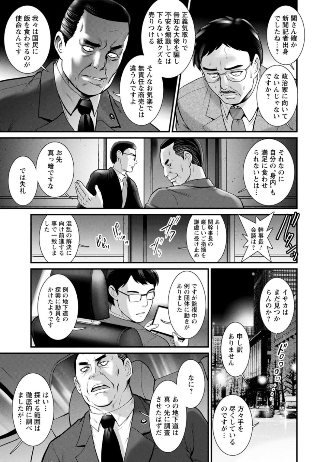 【エロ漫画】地下室で男とセックスし続けるスレンダーお姉さん…彼女は彼に正常位でがん突きファックされてはアクメ絶頂する！【彩画堂:地下30mの蜜月を… 第11話】