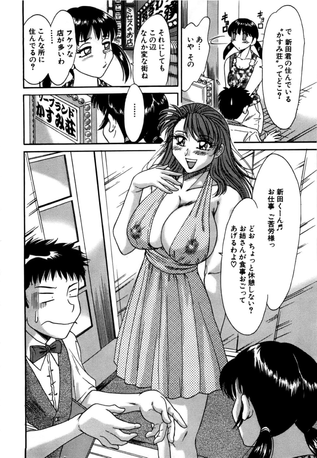 【エロ漫画】知り合いのボーイと勢いでセックスする風俗嬢お姉さん…彼に自らキスをして誘惑する彼女は騎乗位で腰を振りまくる！【ちゃんぽん雅:ドキドキかすみ荘2】