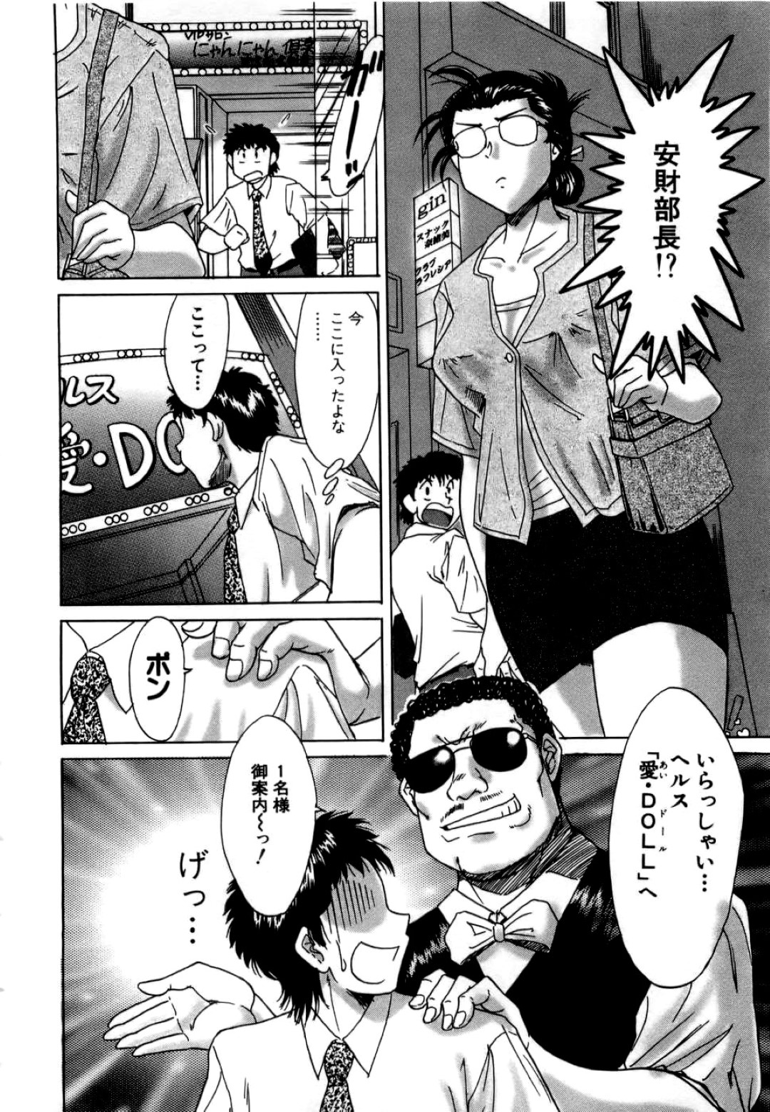 【エロ漫画】部下の男に風俗で働いてる事がバレてしまった女上司…客として現れた彼に積極的にフェラやパイズリなどのご奉仕をした後、生ハメセックスまでもしてしまう！【ちゃんぽん雅:夜のお仕事】