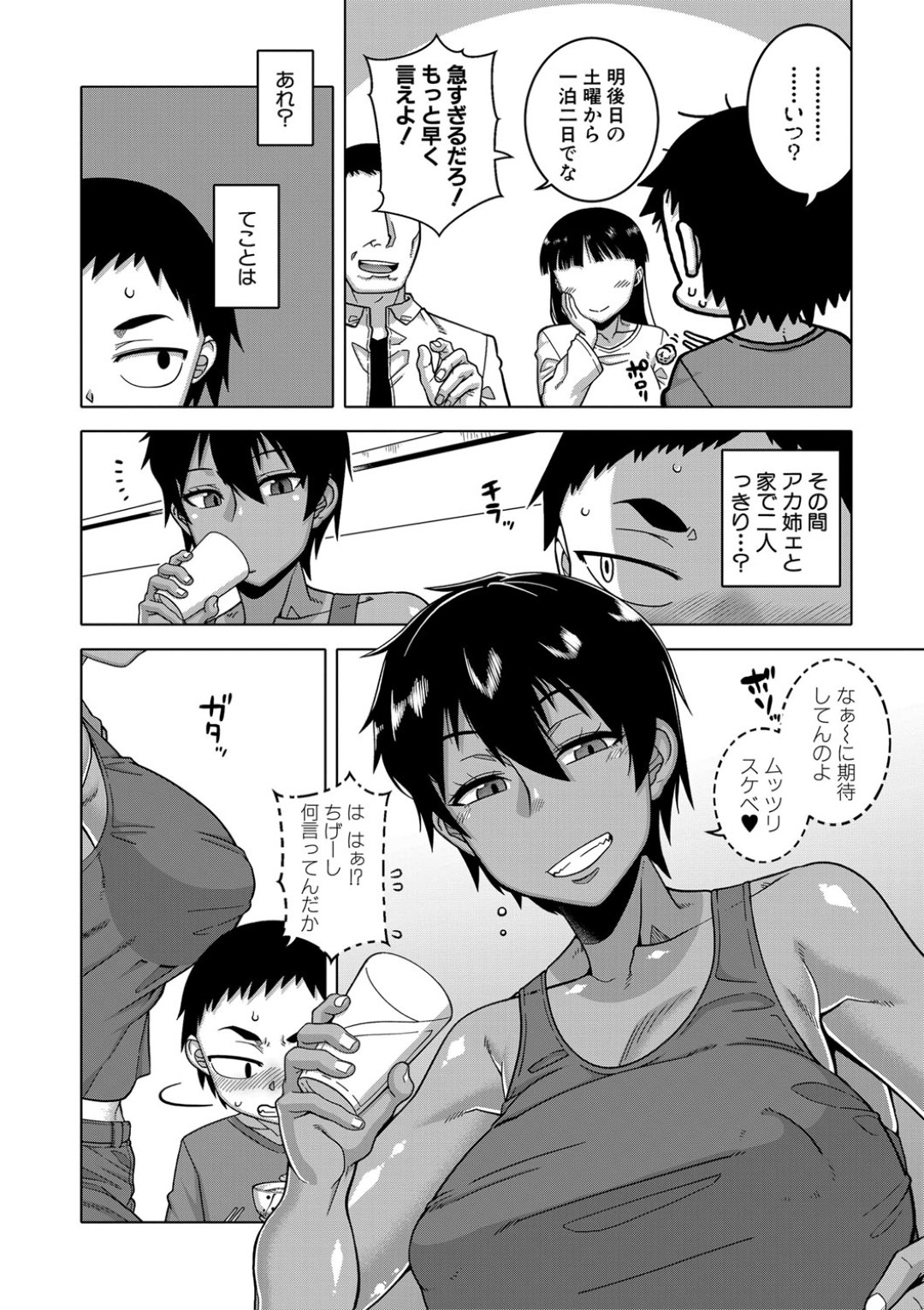 【エロ漫画】ショタな弟と勢いで近親相姦する巨乳褐色姉…満更でもない彼女は彼とディープキスしたり、手コキや足コキ、更には中出しまでもさせる！【高津:ちょっと美人で胸がデカくてエロいだけのバカ姉ぇ】