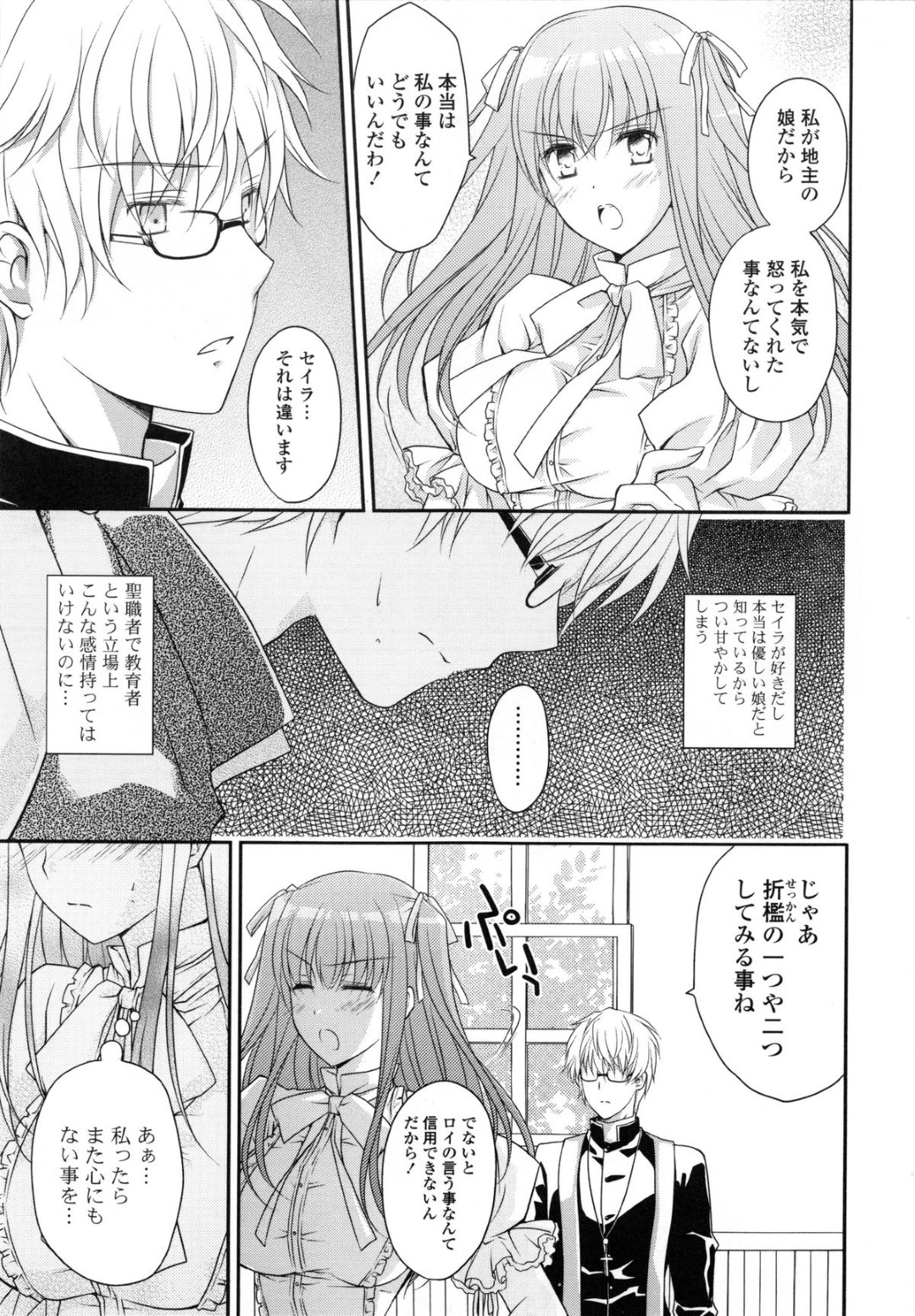 【エロ漫画】神父と勢いに任せてイチャラブセックスする生意気お嬢様…彼とすっかりエッチな雰囲気になった彼女は身体を委ねてはディープキスや乳首責め、クンニなどを受けた後、正常位で中出しまでもされてしまう！【Louis&Visee:お仕置きのカンパネラ】