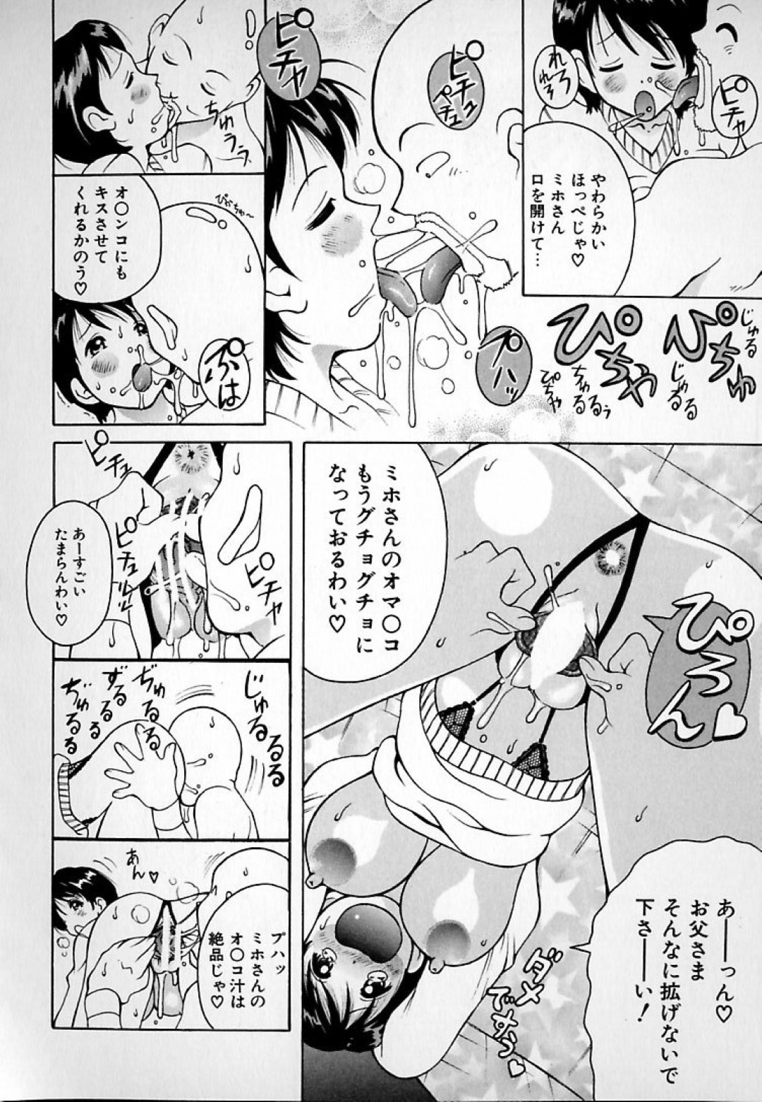 【エロ漫画】義父と夫と乱交セックスするムチムチ巨乳人妻…従順な彼女は次々とフェラしたり、膣やアナルを犯されてはアクメ絶頂する！【KASHIみちのく:ハッスルマニア14】