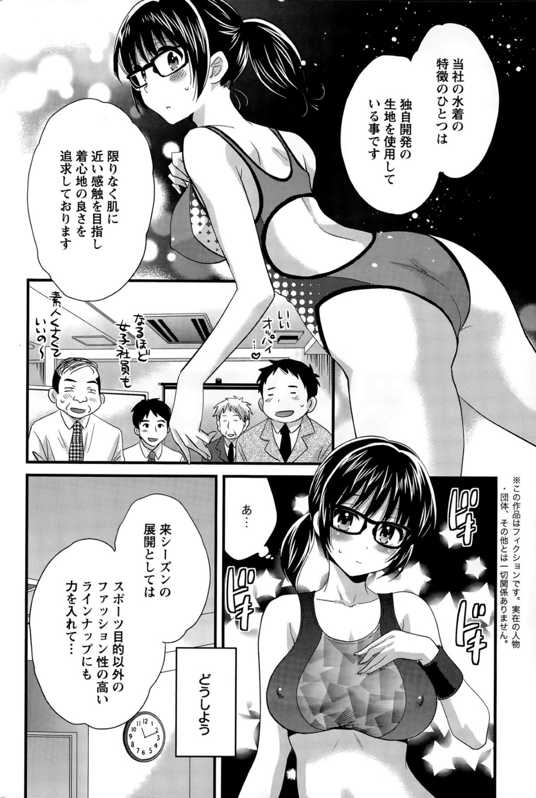 【エロ漫画】競泳水着姿で枕営業をさせられるスポーツメーカーのOLお姉さん…彼女は取引先の男たちにフェラさせられたり、水着姿のまま膣とアナルを犯されたりする！【ポン貴花田:大谷さんのコスプレ事情6】