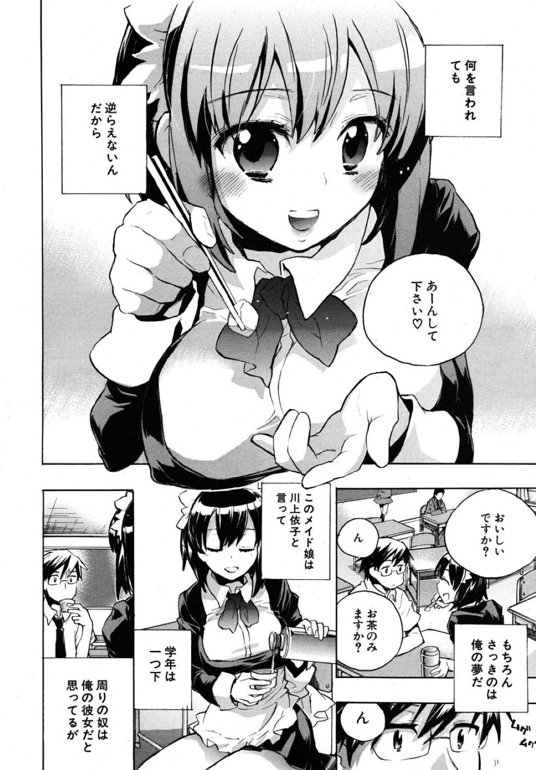 【エロ漫画】ご主人さまである主人公にエッチなご奉仕をするムチムチメイド娘…積極的な彼女は彼にフェラ抜きしたり、正常位やバックでハメさせては中出しまでもさせる！【小暮マリコ:夜伽のススメ】