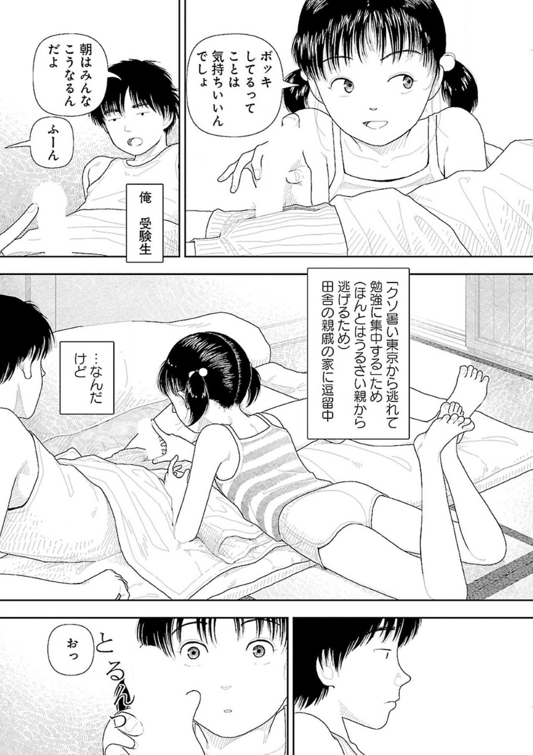 【エロ漫画】親戚の青年とこっそりエッチな事をする貧乳ロリ少女…彼のチンポに興味津々な彼女は手コキで勃起させたり、手マンさせたりする。【山本直樹:田舎】