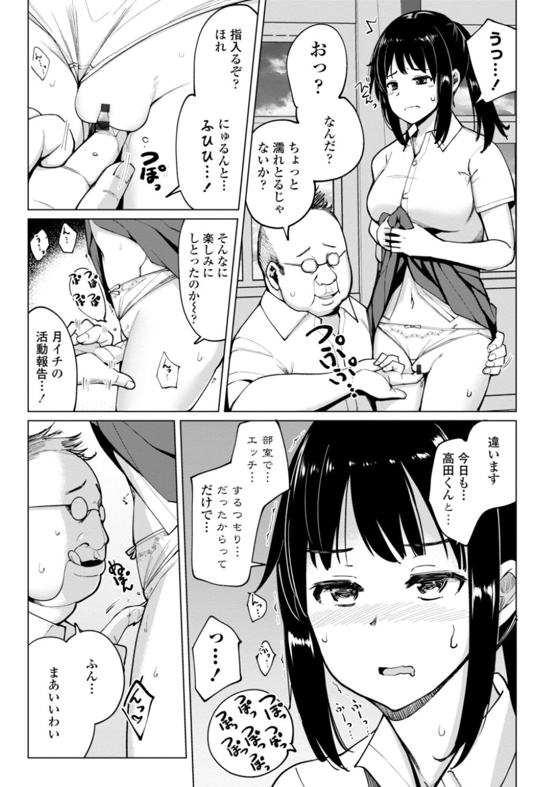 【エロ漫画】変態な顧問に性処理を迫られる巨乳ビッチJK…断れない立場の彼女はフェラ抜きさせられたり、バックでハメられたりと中出しセックスで不覚にも感じてしまう！【一本杭:水泳部の上野先輩はハメられたい 第7話】