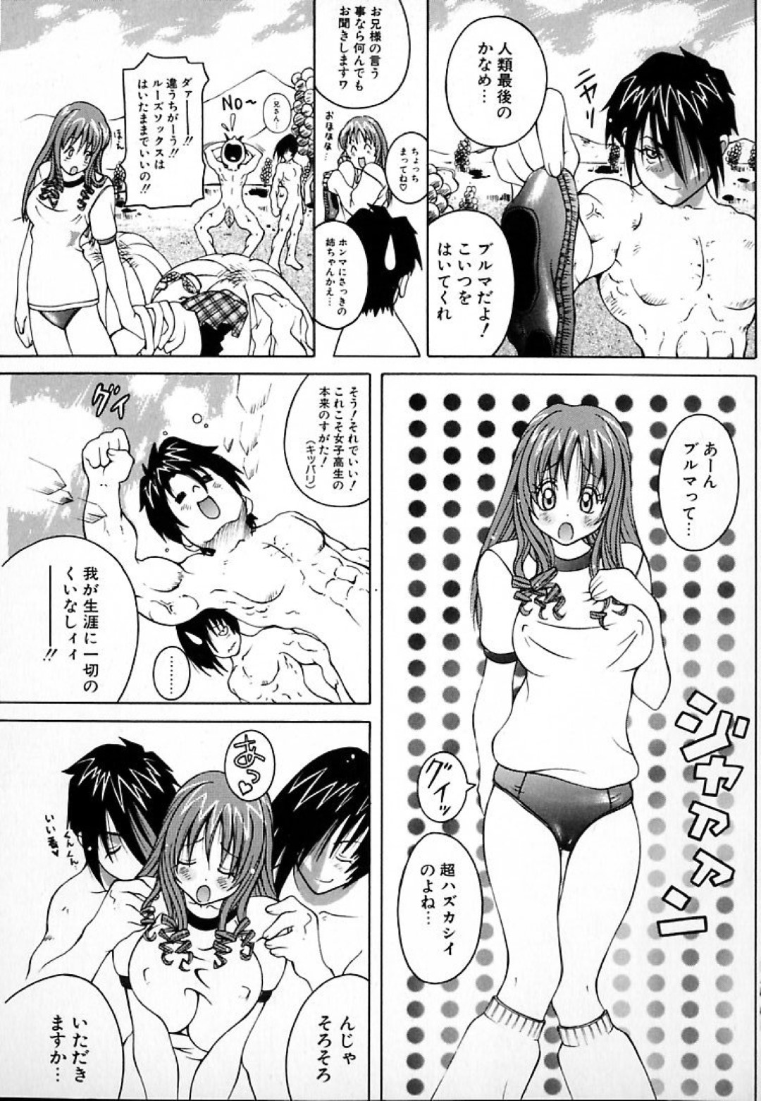 【エロ漫画】上陸した謎の惑星で二人のイケメンにエッチな事を迫られた巨乳JK…満更でもない彼女は彼らに流されて膣とアナルをハメさせる3Pセックスをしてしまう！【KASHIみちのく:ばちんこわーるど】