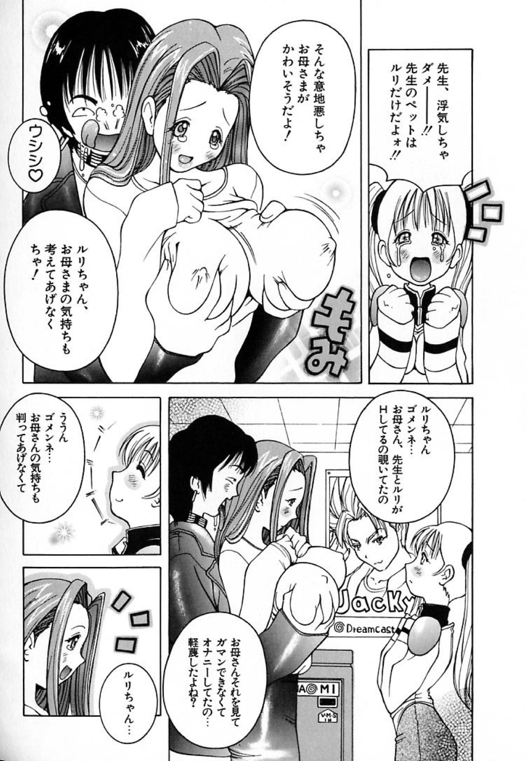 【エロ漫画】イケメン教師と乱交3Pセックスする母娘…彼女たちは彼にダブルフェラやパイズリなどでご奉仕した挙げ句、生ハメ中出しまでもさせる！【KASHIみちのく:ナチュラル・ボーン・ティーチャー 610MUTO】