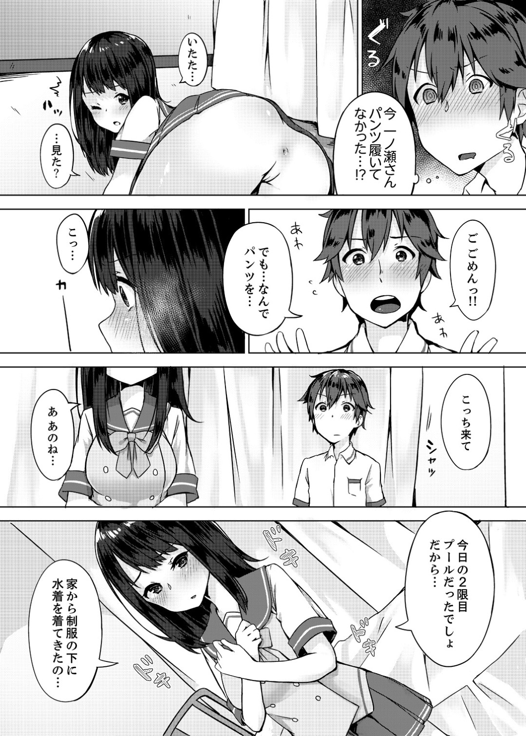 【エロ漫画】保健室で同級生とこっそりエッチする清楚系JK…発情を抑えられない彼女は彼に身体を委ねて制服姿で着衣中出しセックス！【柚木イチカ:パンツ忘れて初エッチ】